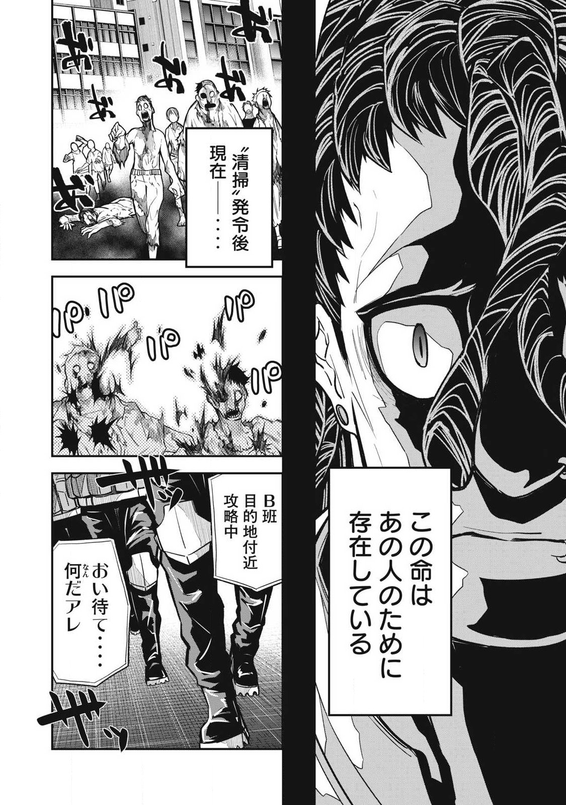 Bukkoware Sekai de Shinda Toki - Chapter 23 - Page 16