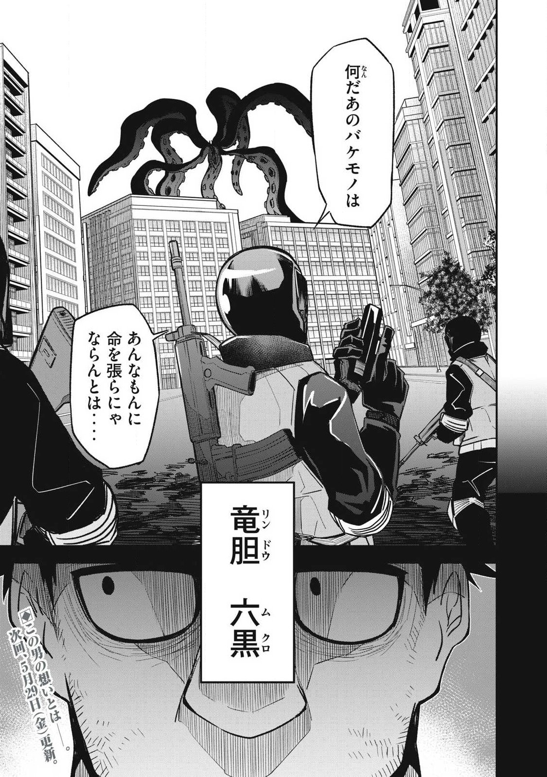 Bukkoware Sekai de Shinda Toki - Chapter 23 - Page 17