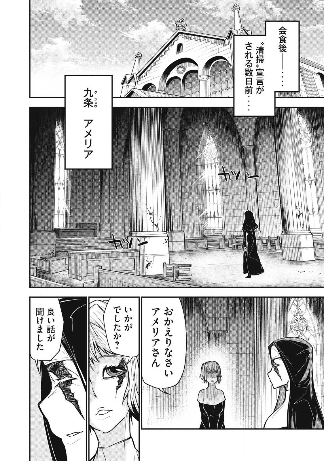 Bukkoware Sekai de Shinda Toki - Chapter 23 - Page 2