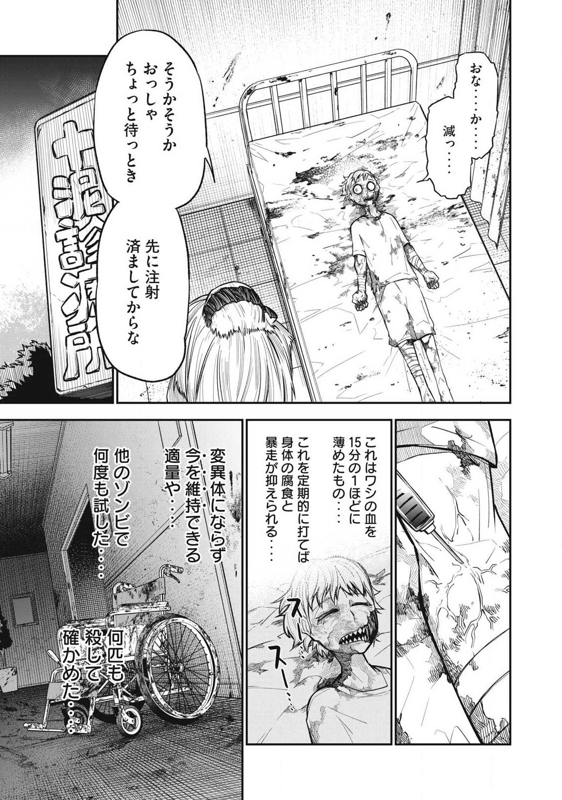 Bukkoware Sekai de Shinda Toki - Chapter 23 - Page 9
