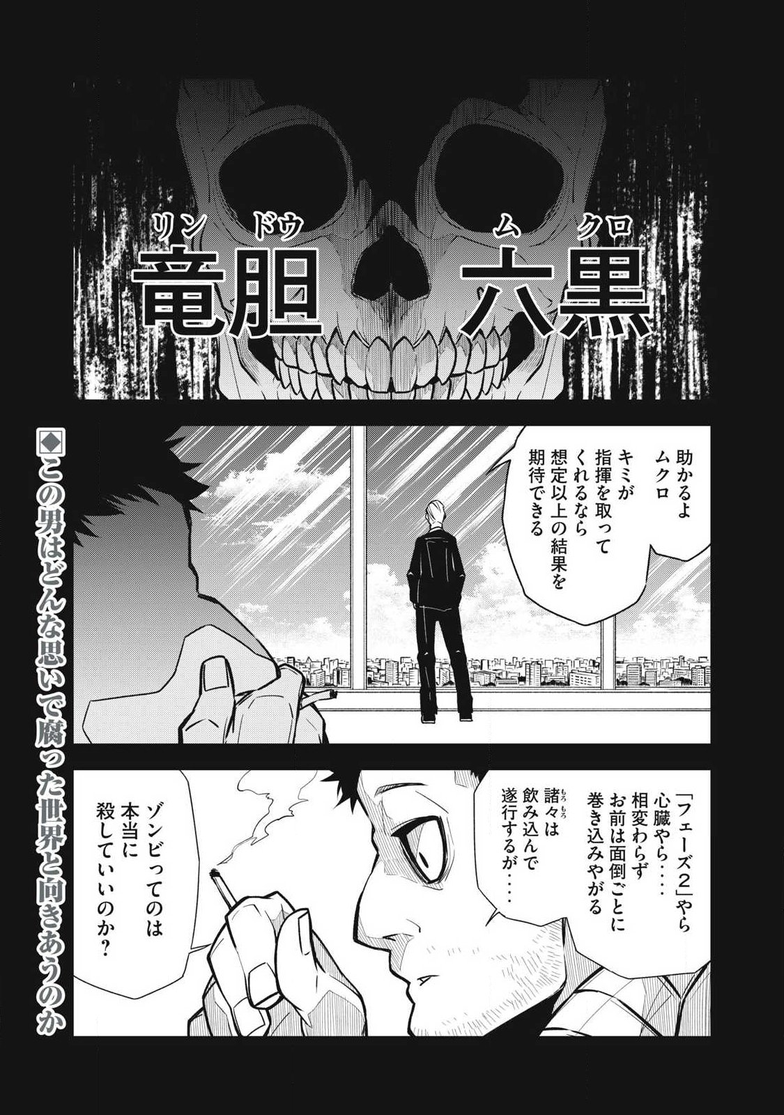 Bukkoware Sekai de Shinda Toki - Chapter 24 - Page 1