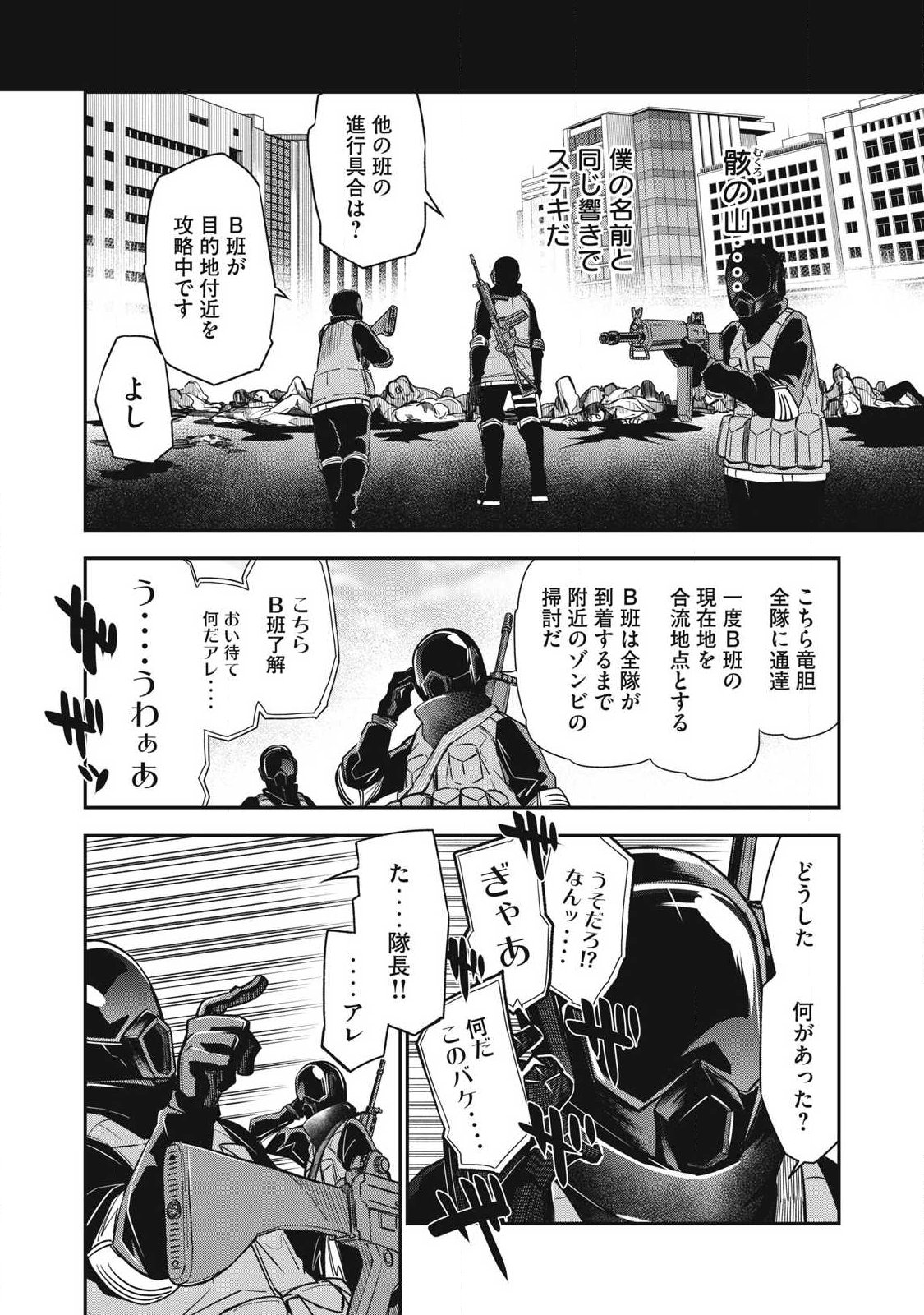 Bukkoware Sekai de Shinda Toki - Chapter 24 - Page 10