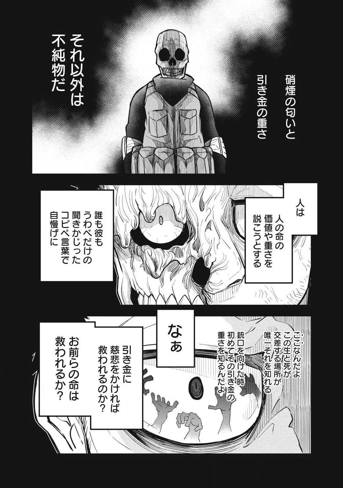 Bukkoware Sekai de Shinda Toki - Chapter 24 - Page 8
