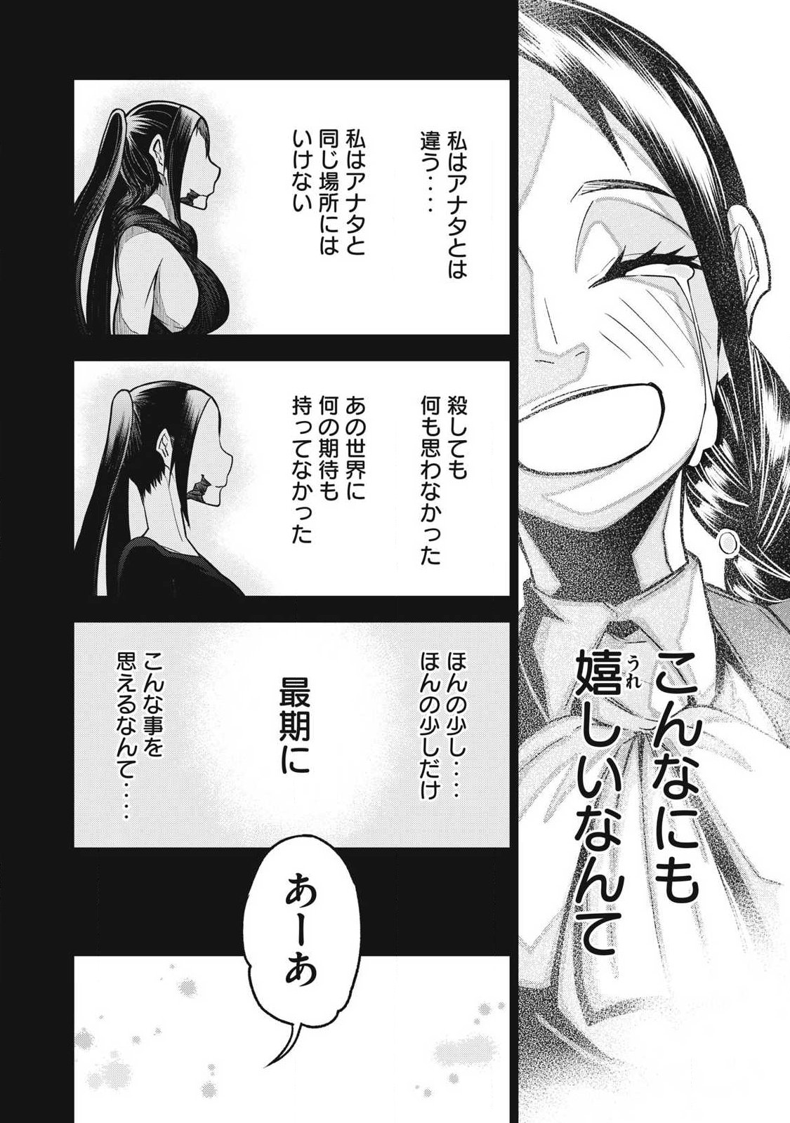 Bukkoware Sekai de Shinda Toki - Chapter 25 - Page 14