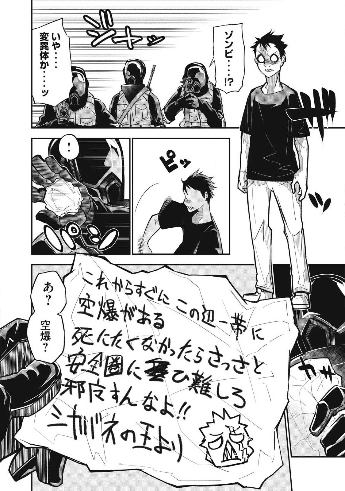Bukkoware Sekai de Shinda Toki - Chapter 25 - Page 4