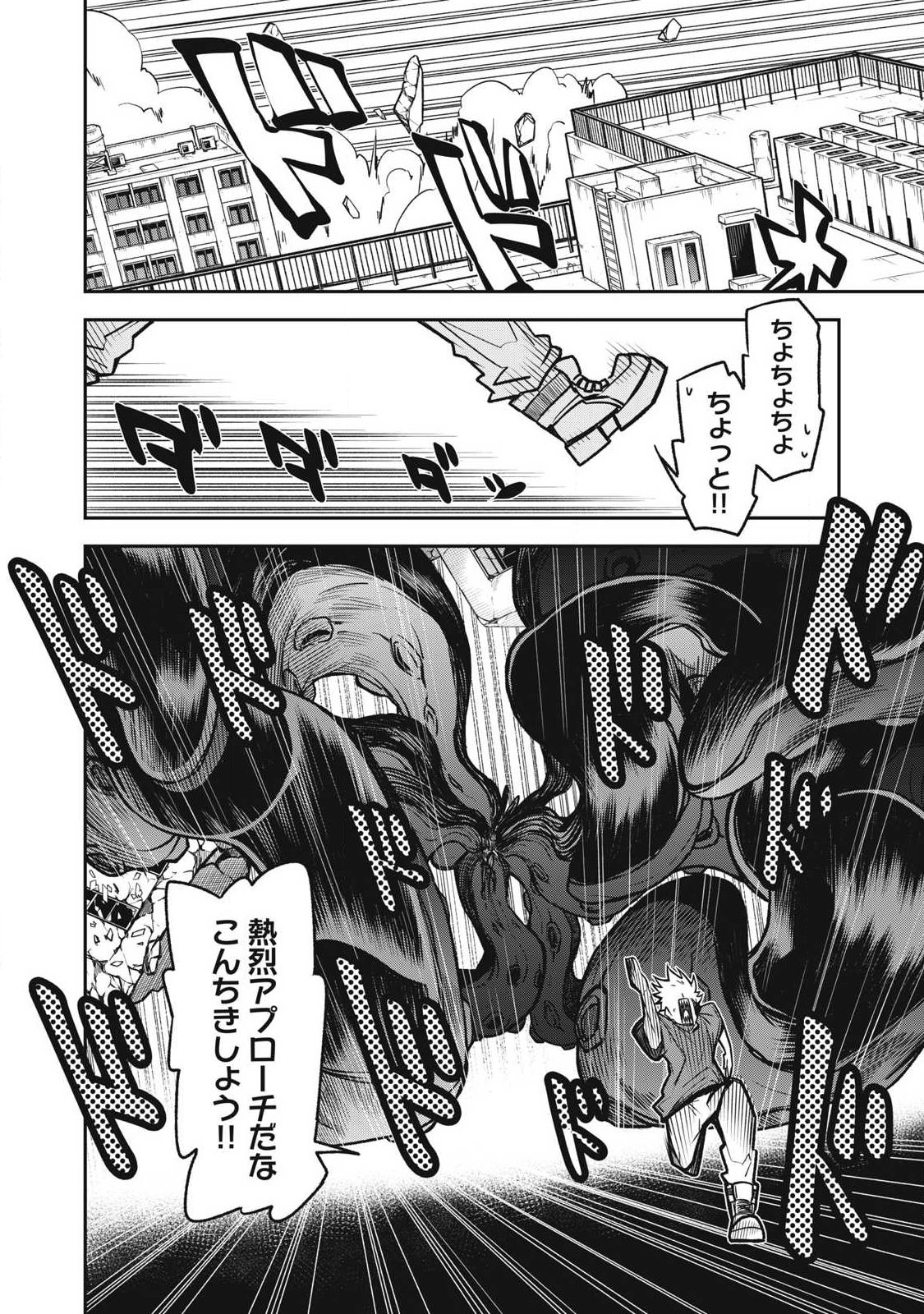 Bukkoware Sekai de Shinda Toki - Chapter 25 - Page 8