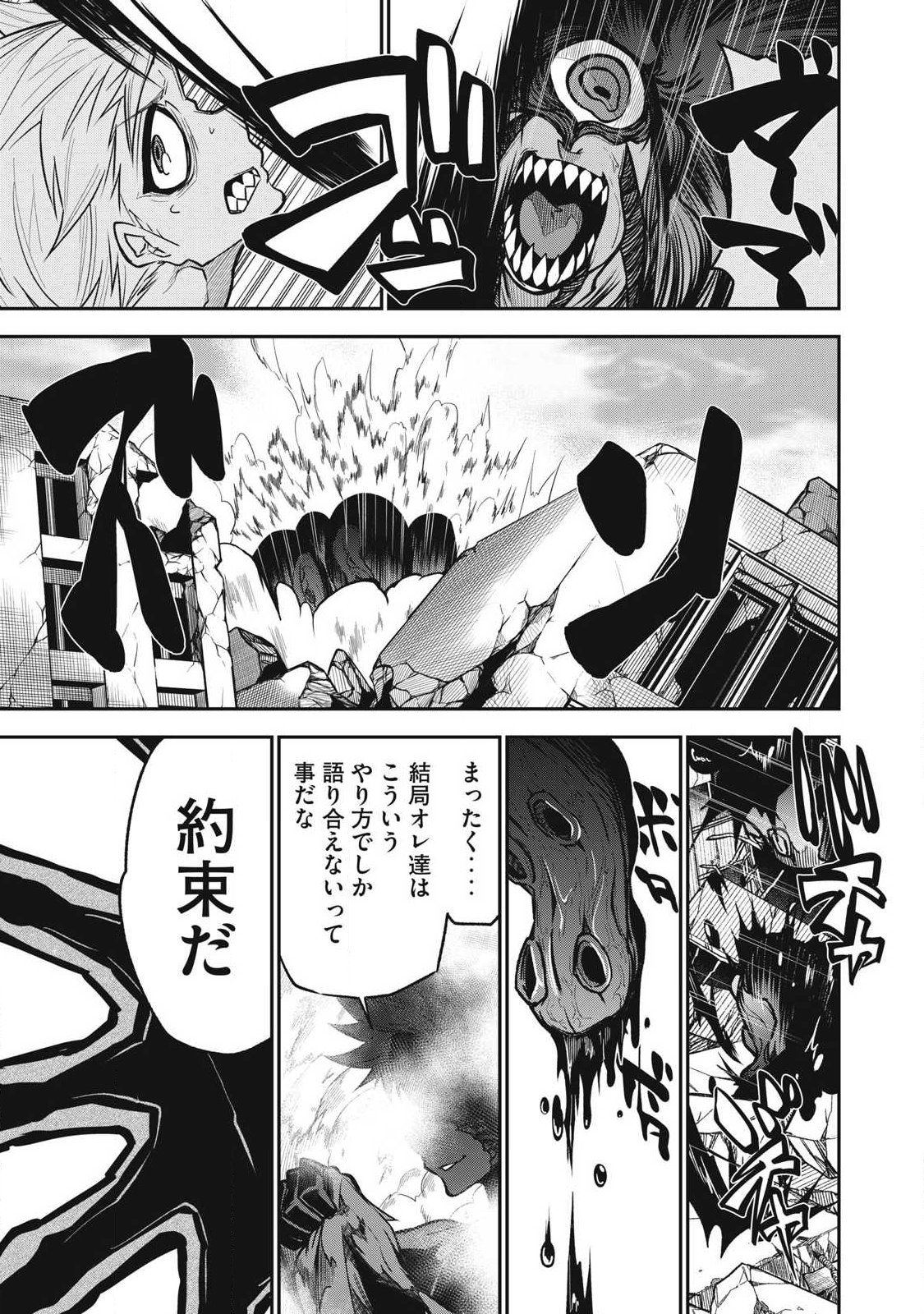 Bukkoware Sekai de Shinda Toki - Chapter 25 - Page 9
