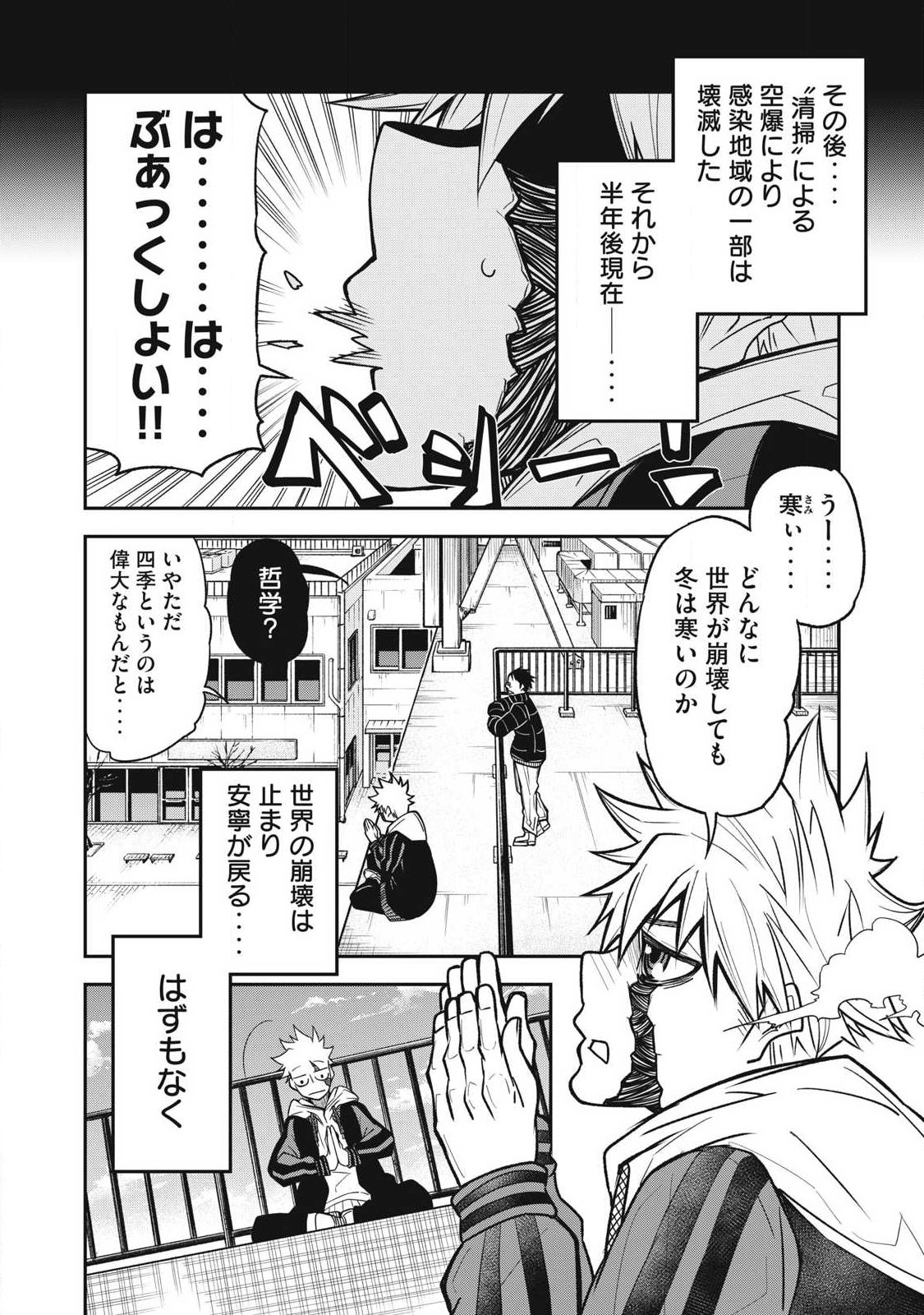 Bukkoware Sekai de Shinda Toki - Chapter 26 - Page 12