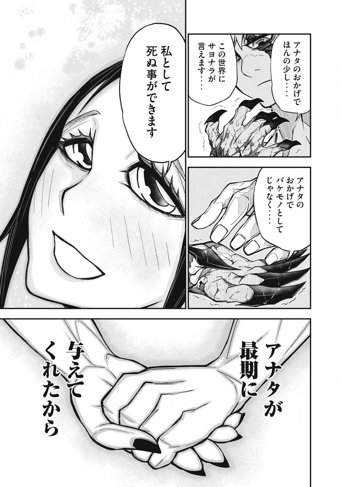 Bukkoware Sekai de Shinda Toki - Chapter 26 - Page 5