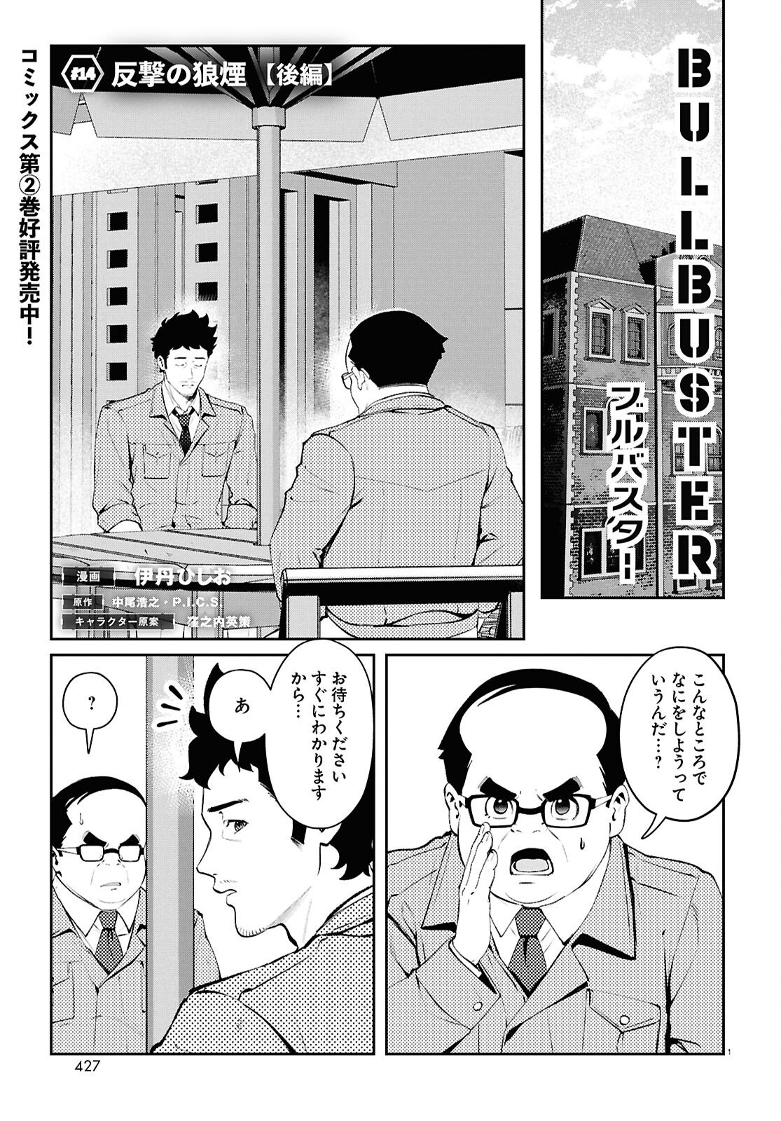 Bull Buster - Chapter 14.2 - Page 1