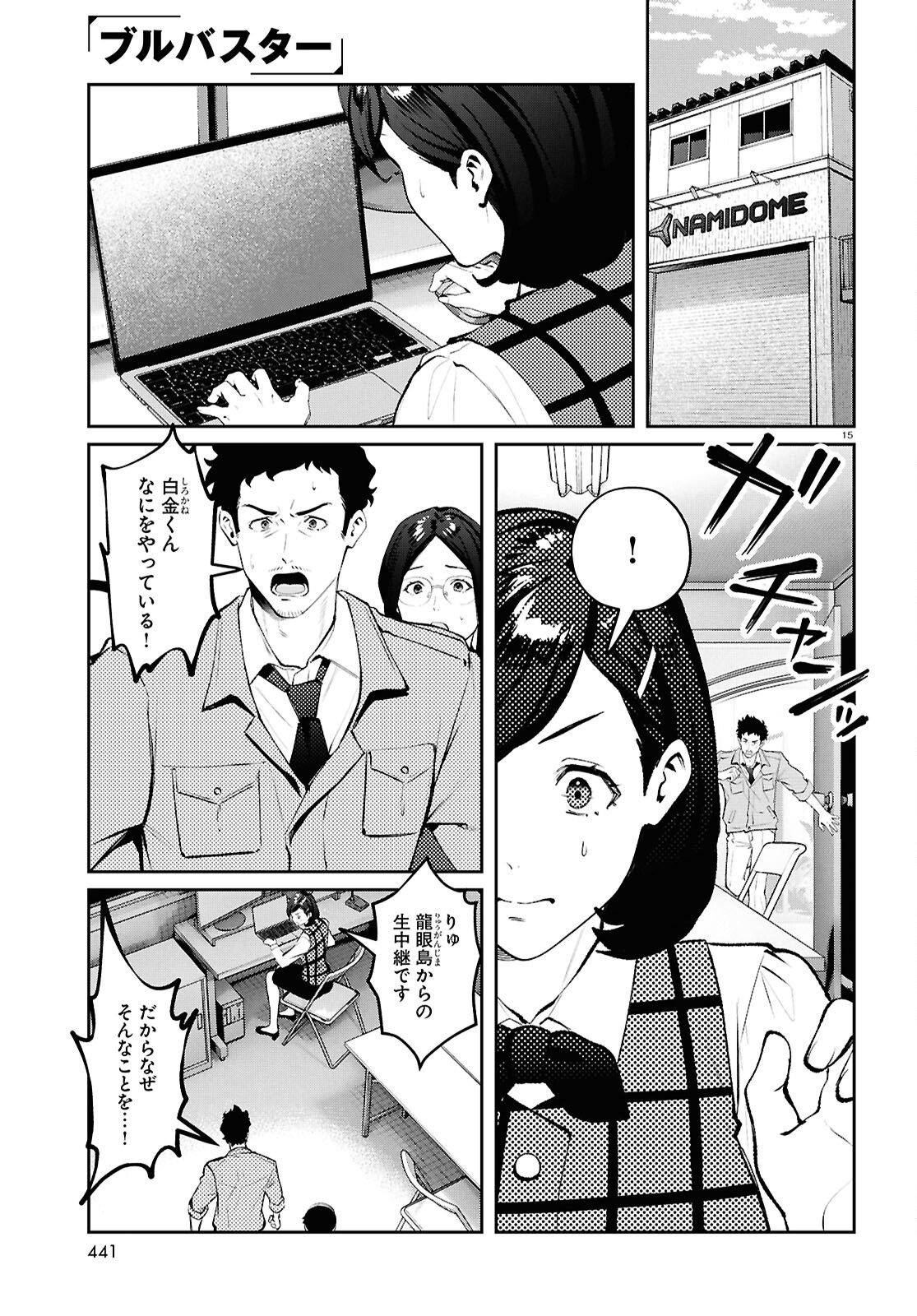 Bull Buster - Chapter 14.2 - Page 15