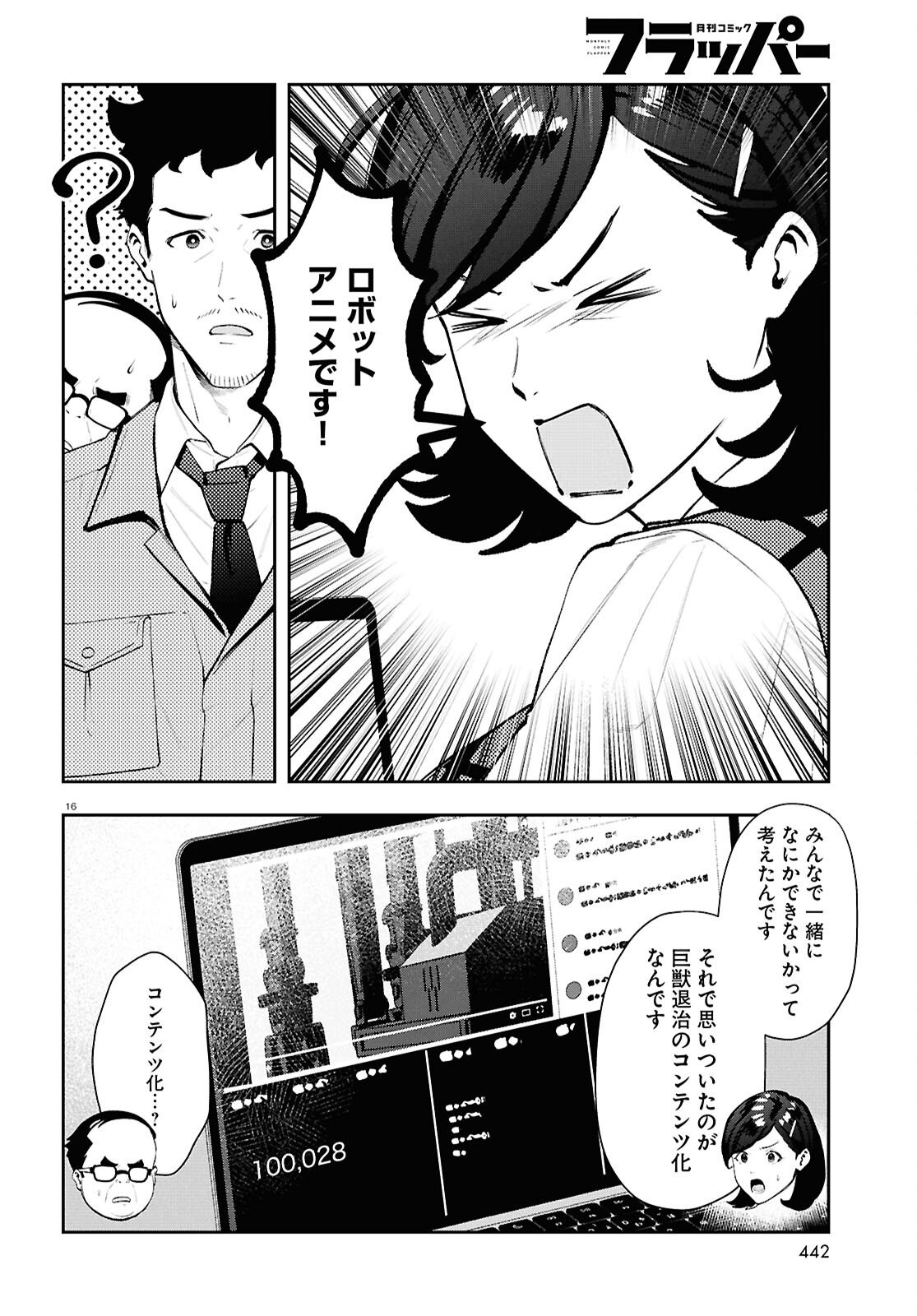 Bull Buster - Chapter 14.2 - Page 16