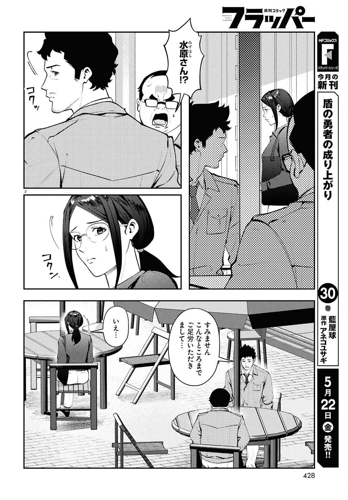 Bull Buster - Chapter 14.2 - Page 2