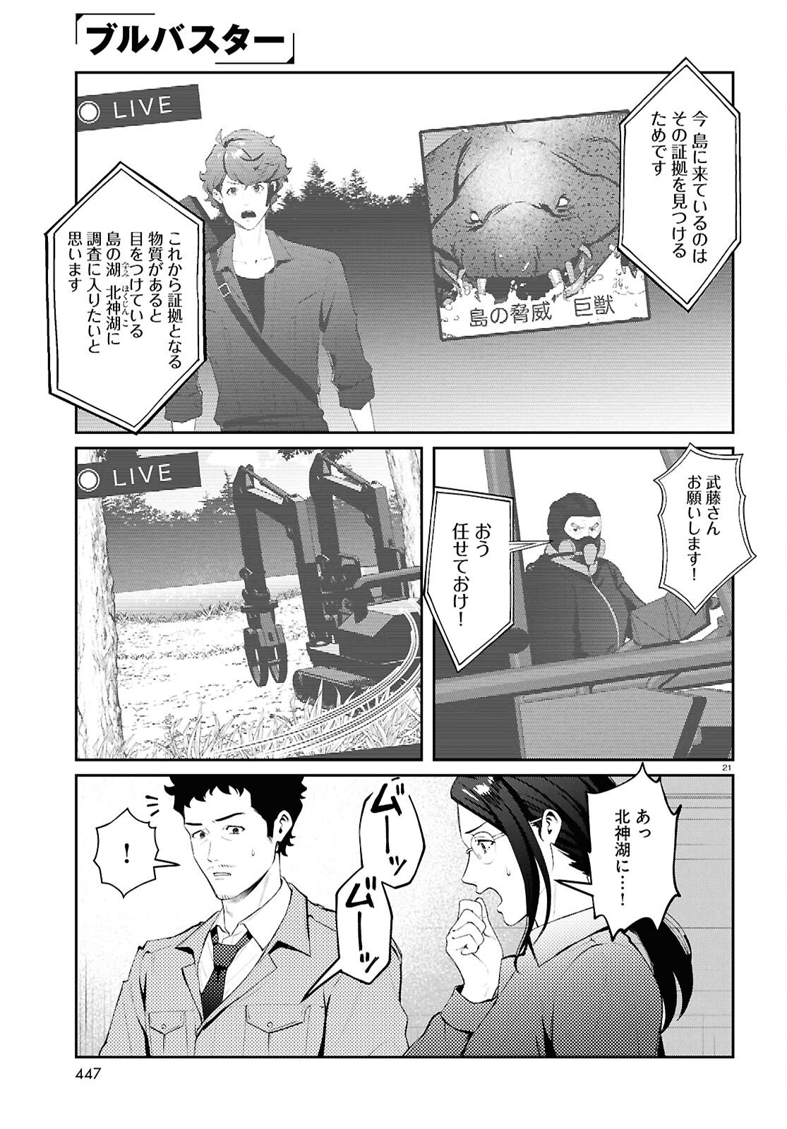 Bull Buster - Chapter 14.2 - Page 21
