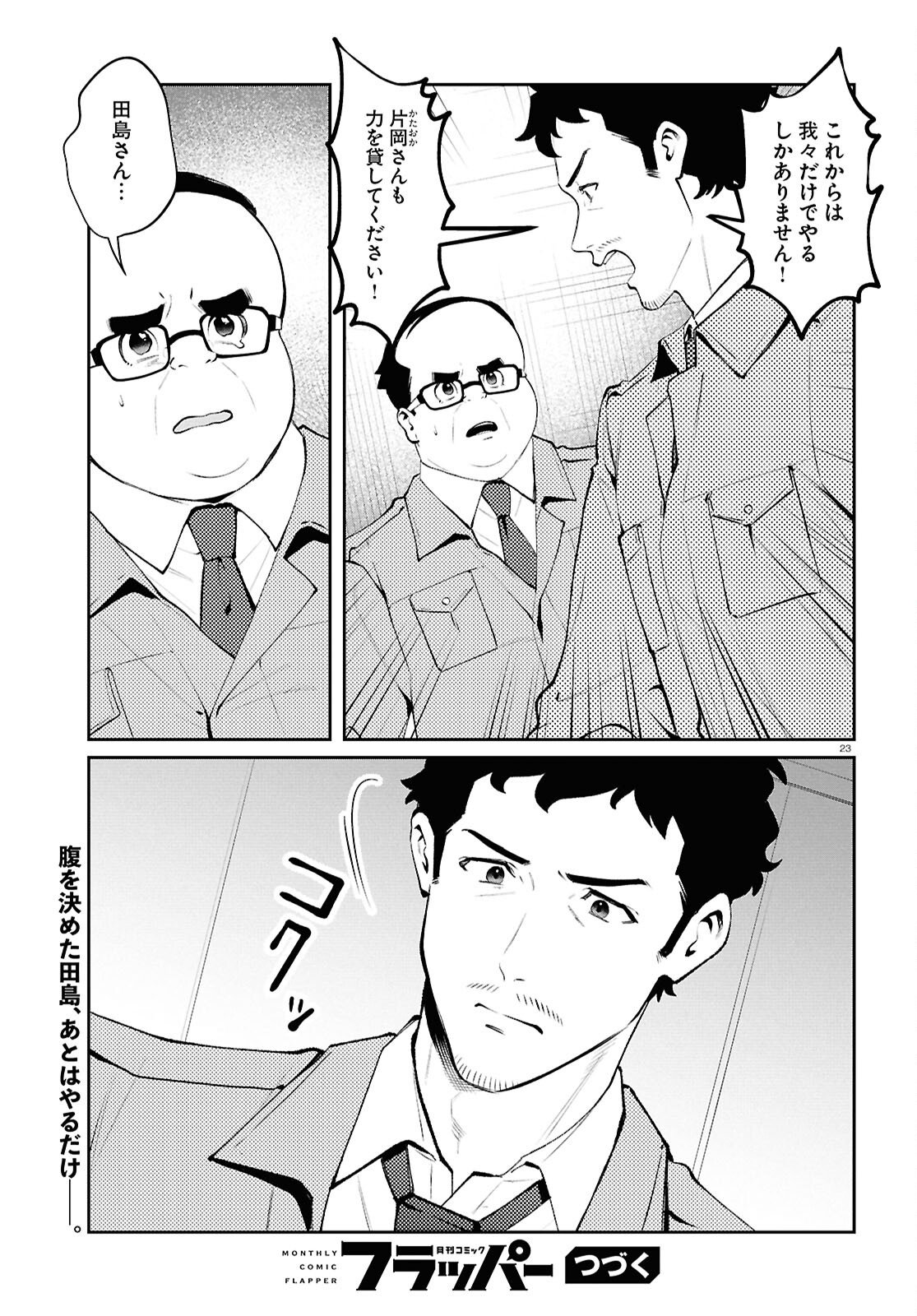 Bull Buster - Chapter 14.2 - Page 23