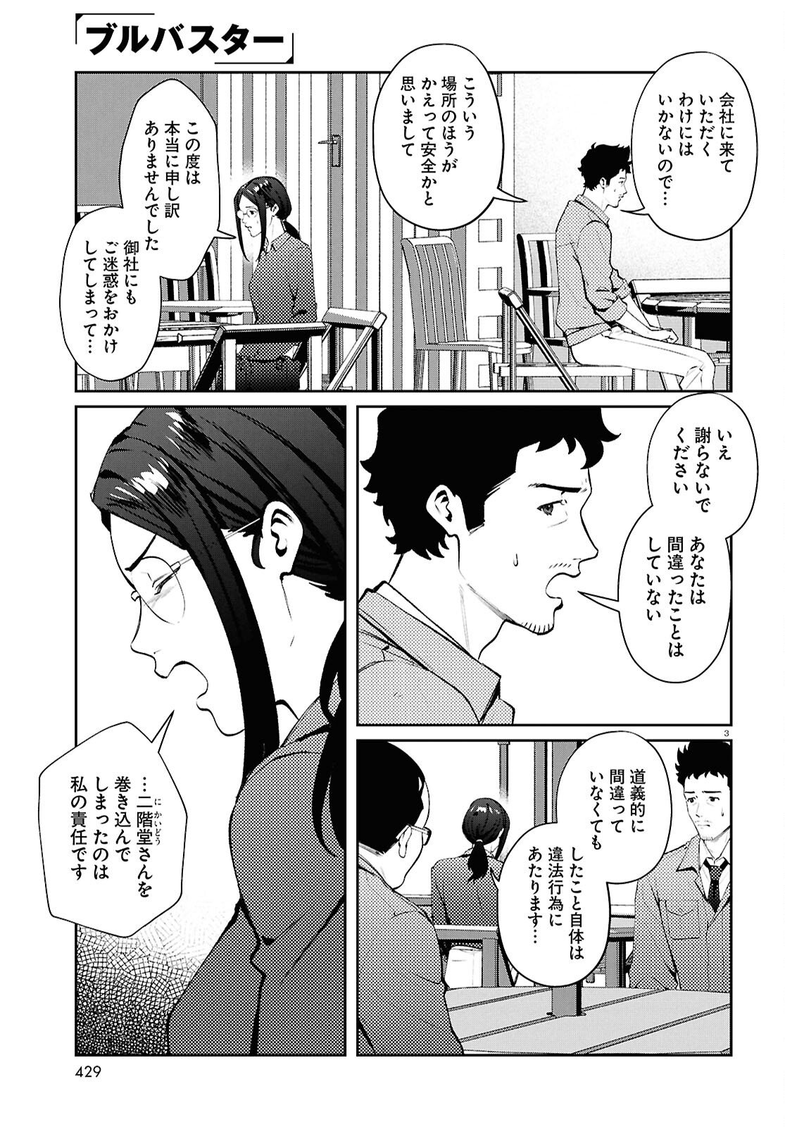 Bull Buster - Chapter 14.2 - Page 3