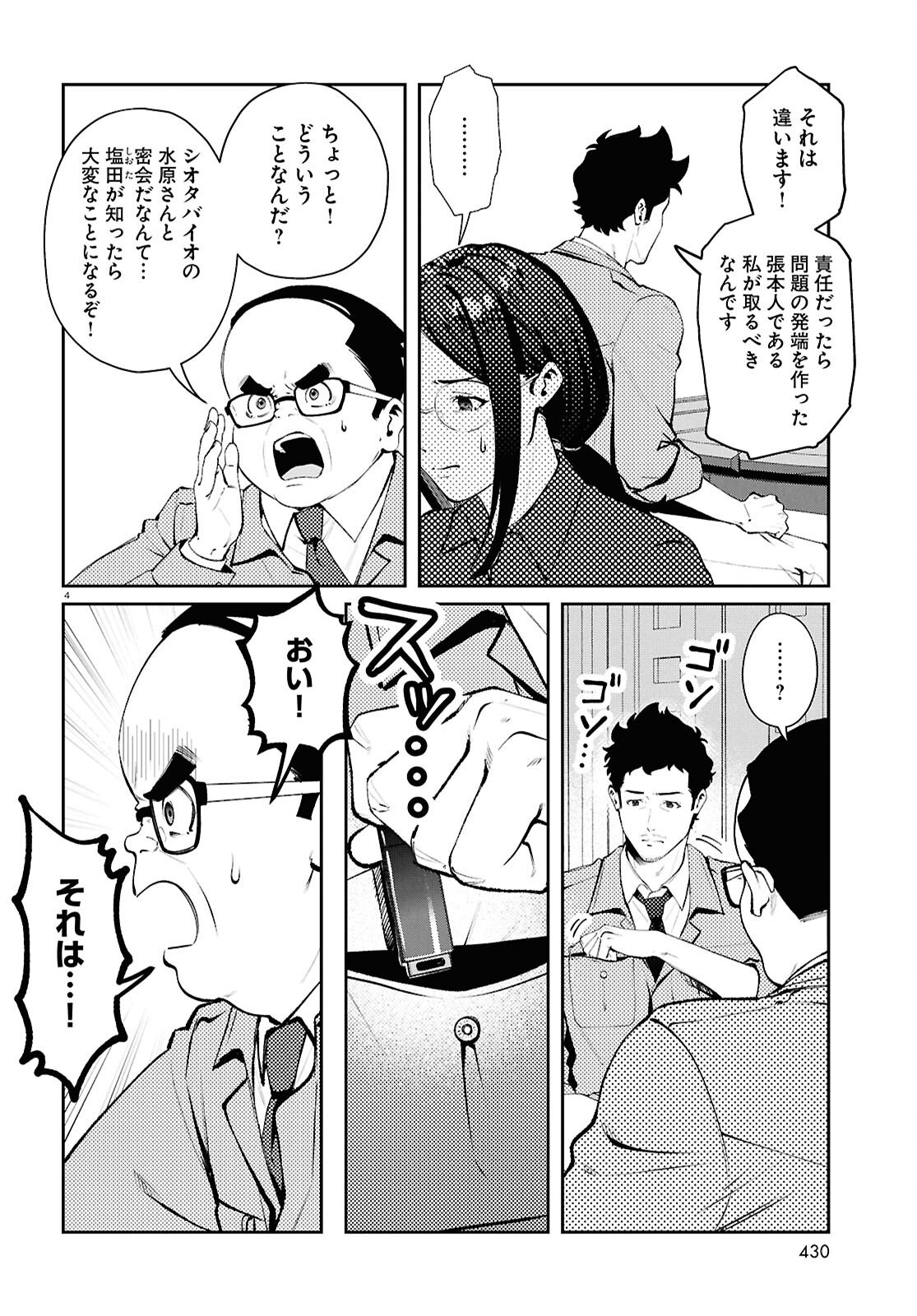 Bull Buster - Chapter 14.2 - Page 4