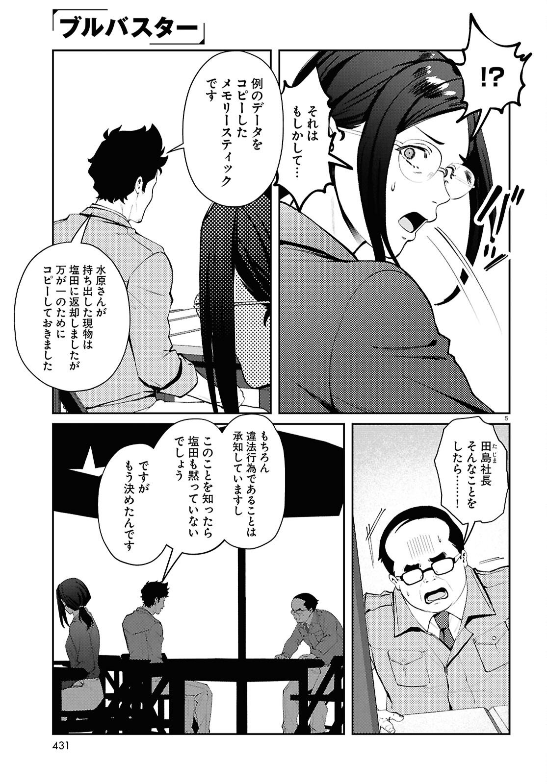 Bull Buster - Chapter 14.2 - Page 5