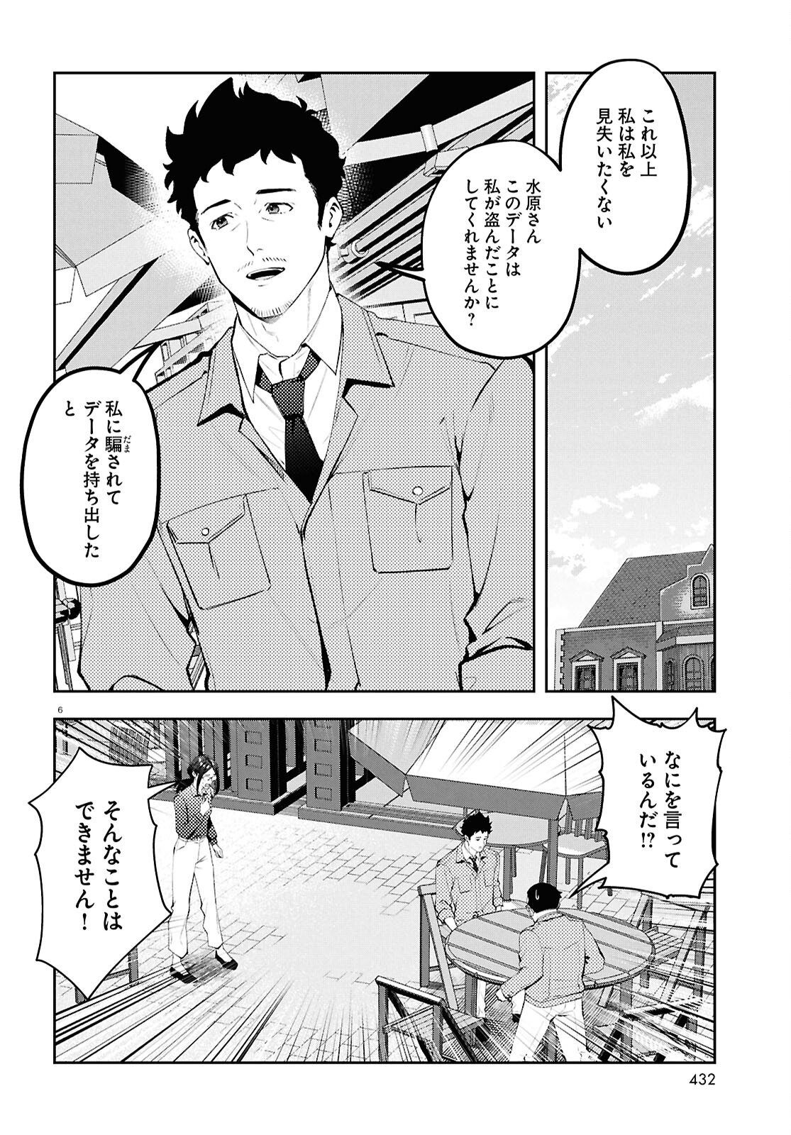 Bull Buster - Chapter 14.2 - Page 6