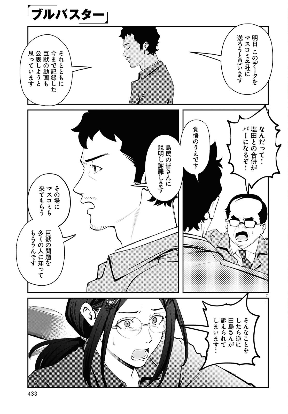 Bull Buster - Chapter 14.2 - Page 7