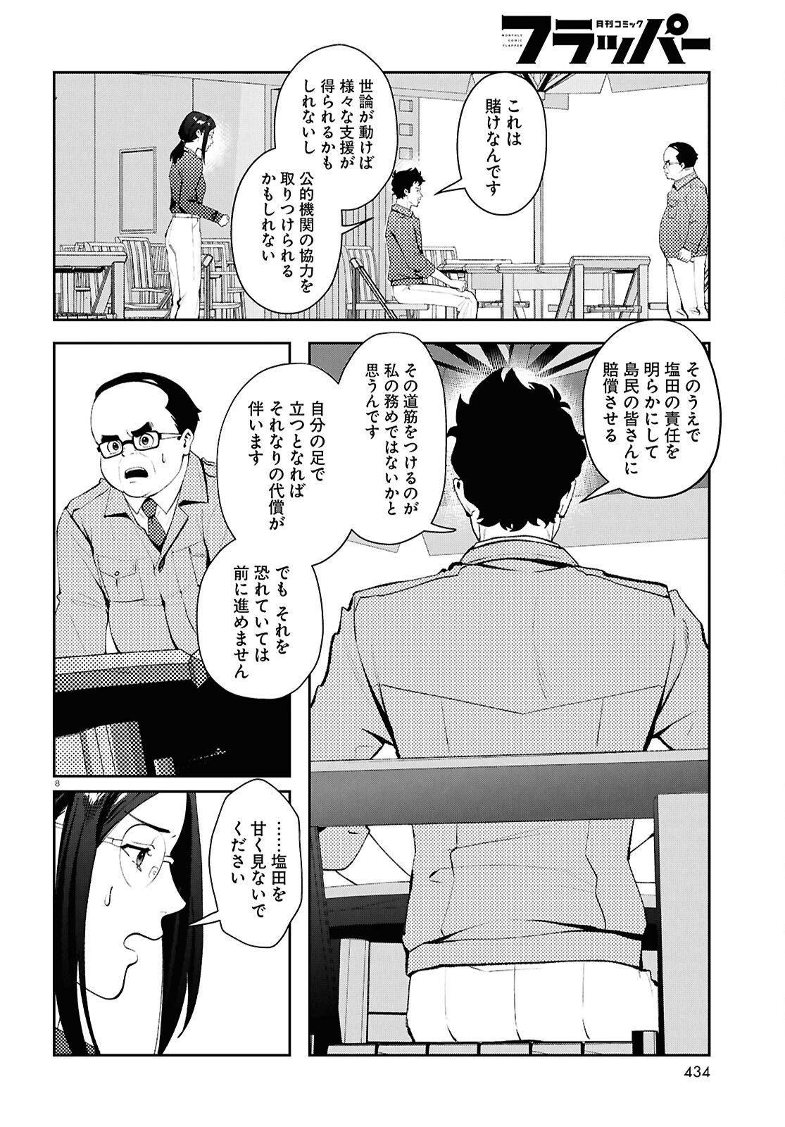 Bull Buster - Chapter 14.2 - Page 8