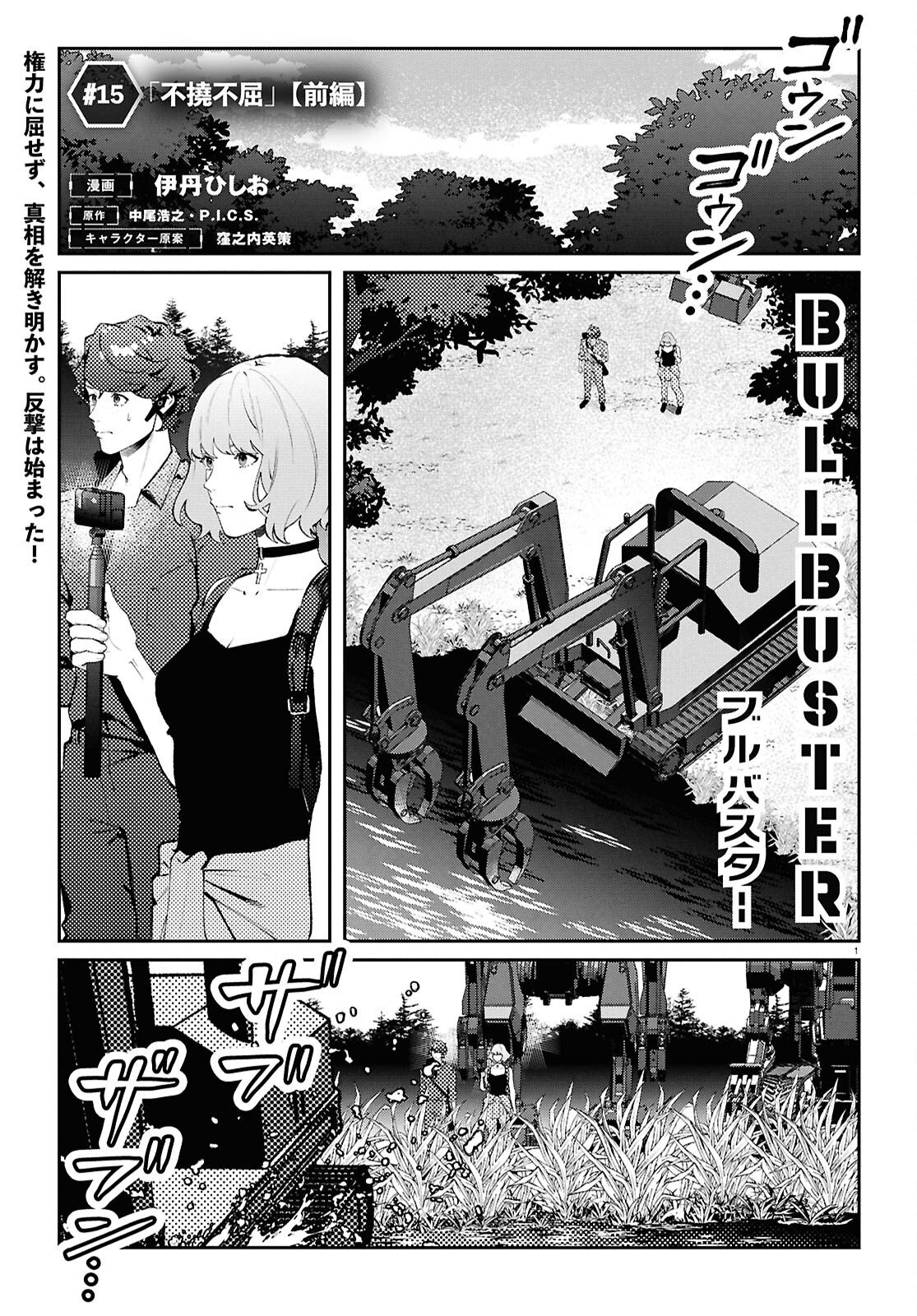 Bull Buster - Chapter 15.1 - Page 1
