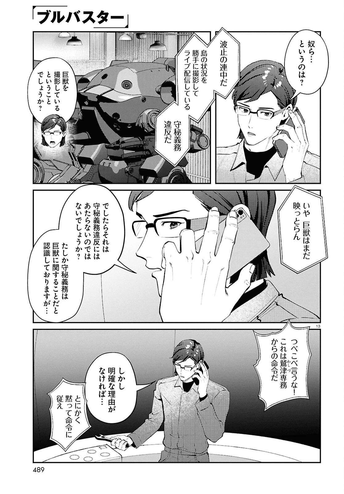Bull Buster - Chapter 15.1 - Page 13