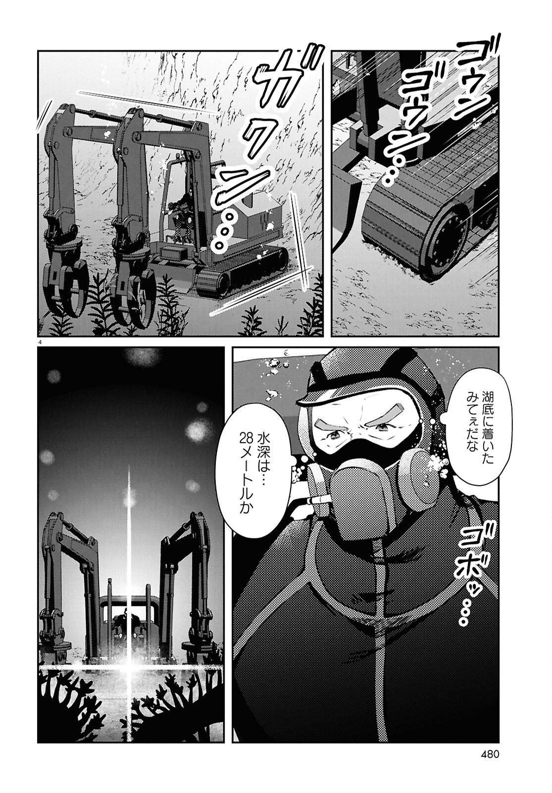 Bull Buster - Chapter 15.1 - Page 4