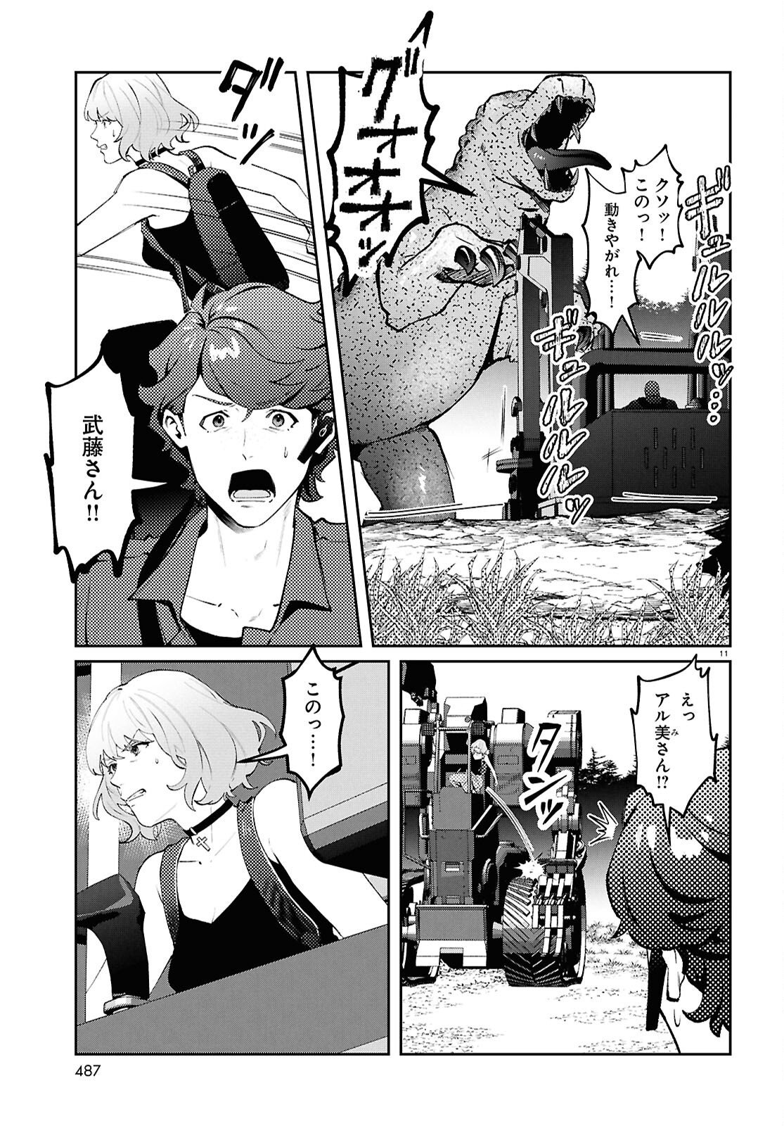 Bull Buster - Chapter 15.2 - Page 11