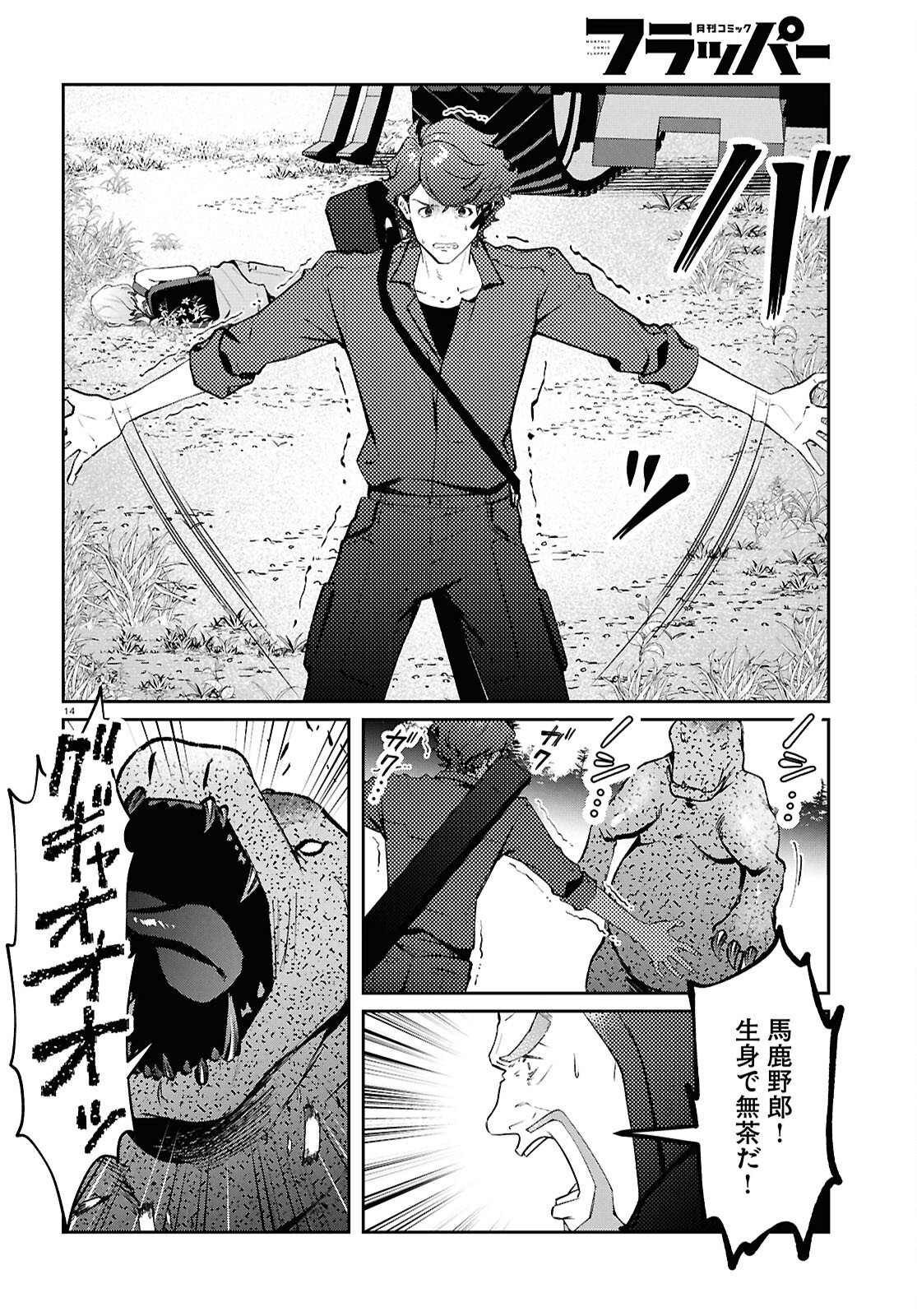 Bull Buster - Chapter 15.2 - Page 14