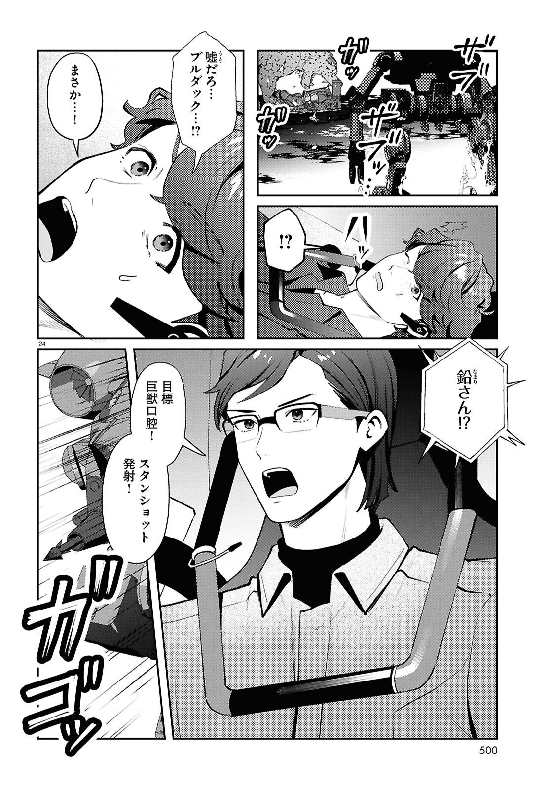 Bull Buster - Chapter 15.2 - Page 24
