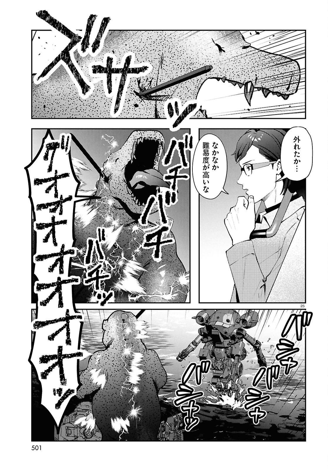 Bull Buster - Chapter 15.2 - Page 25