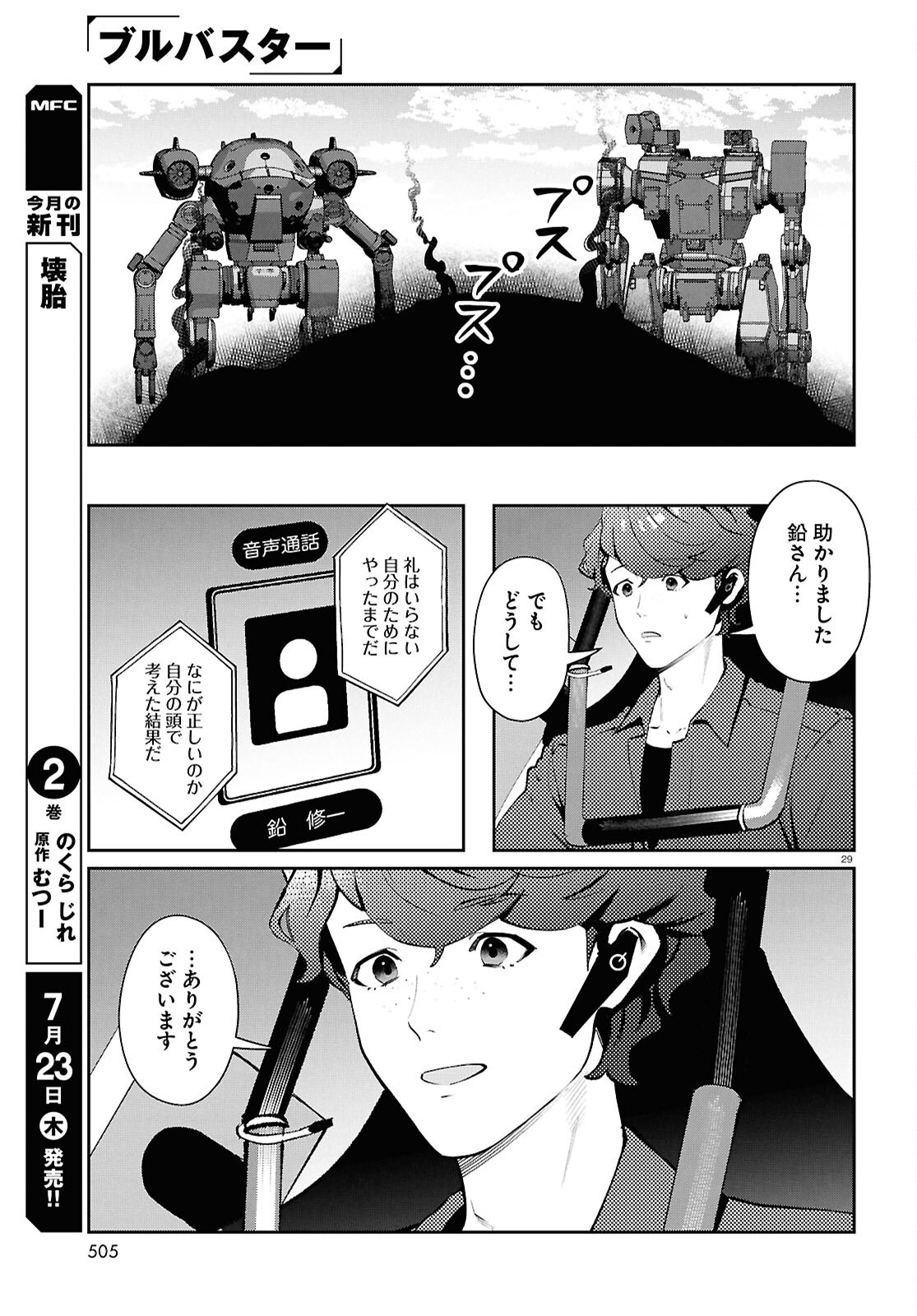 Bull Buster - Chapter 15.2 - Page 29