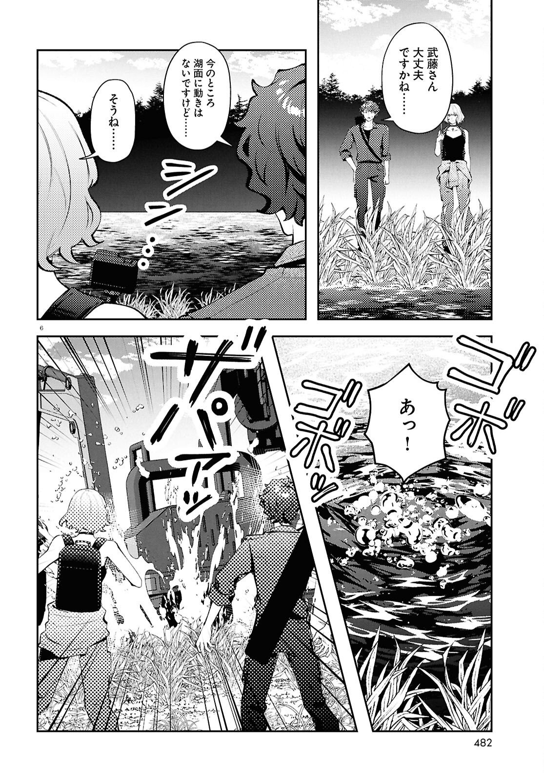 Bull Buster - Chapter 15.2 - Page 6