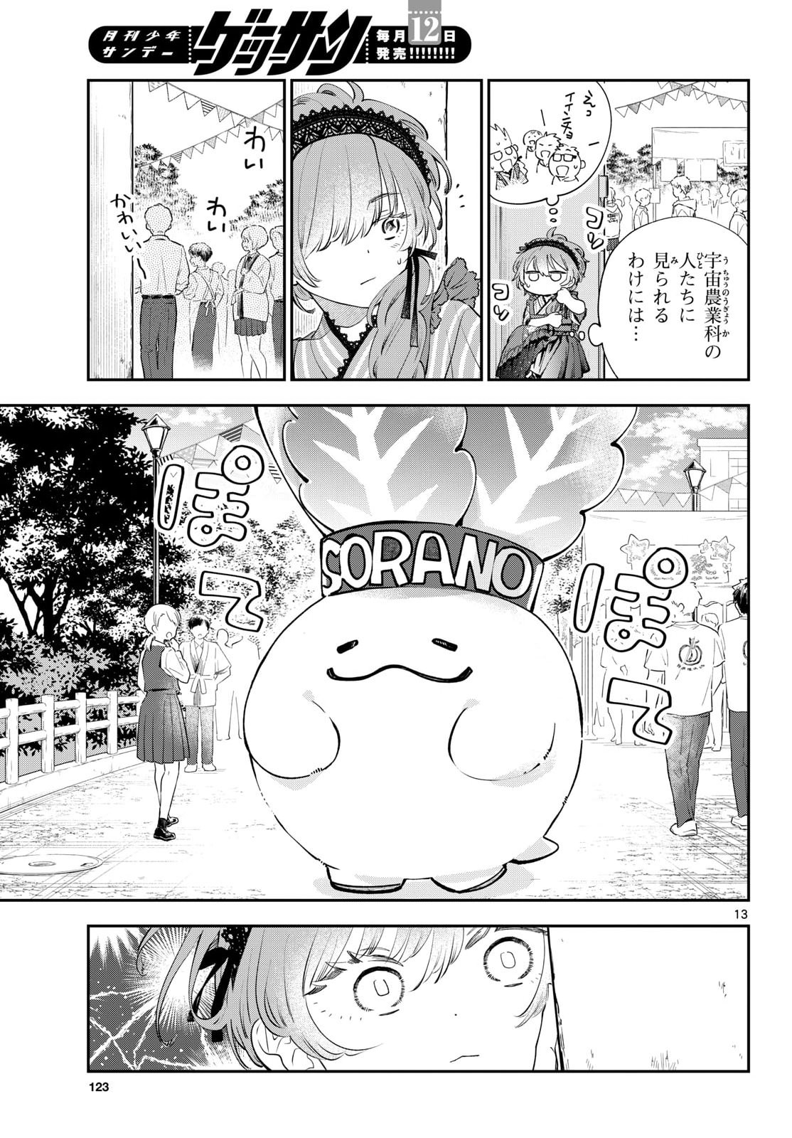 Blue Planter - Chapter 11 - Page 13