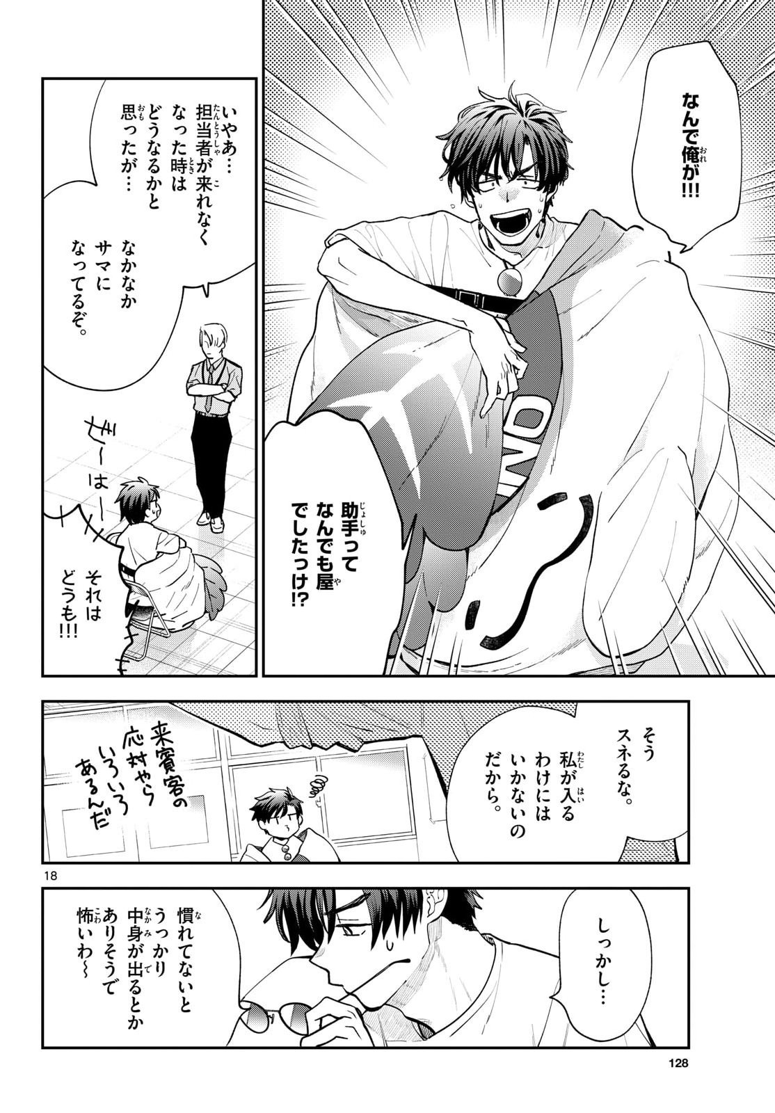 Blue Planter - Chapter 11 - Page 18