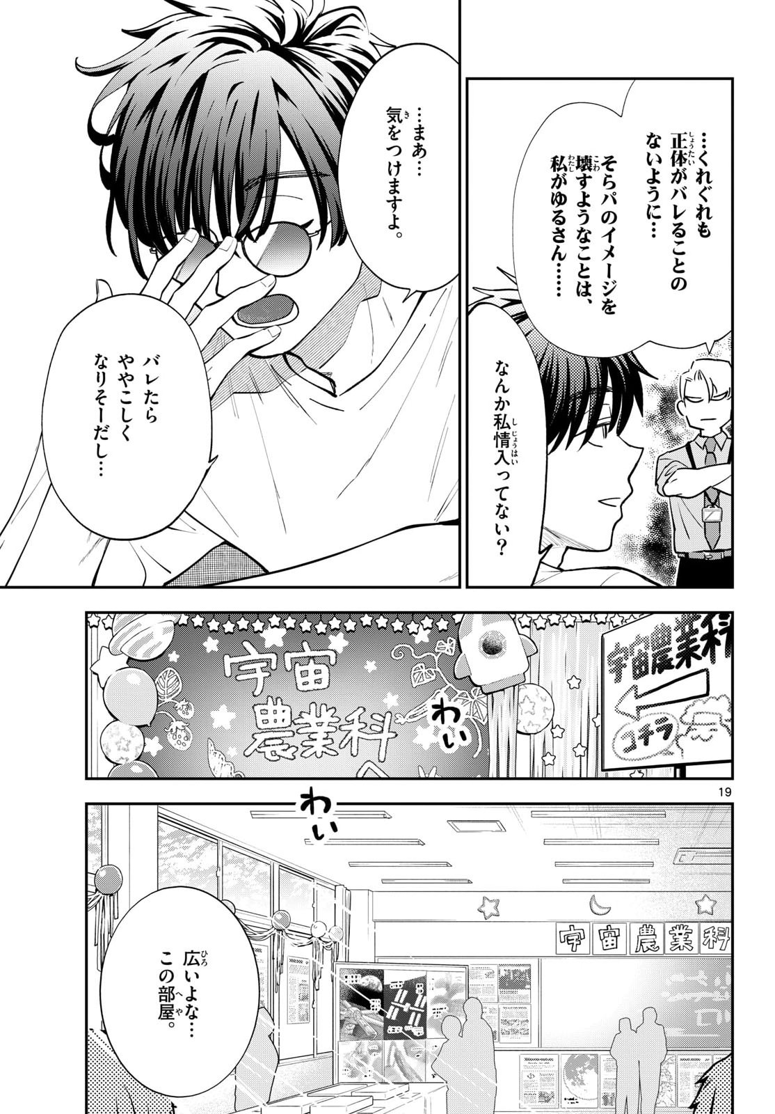 Blue Planter - Chapter 11 - Page 19