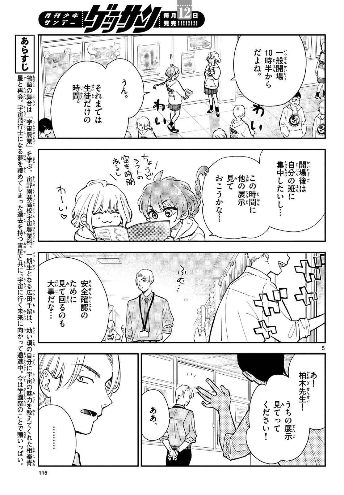 Blue Planter - Chapter 11 - Page 5