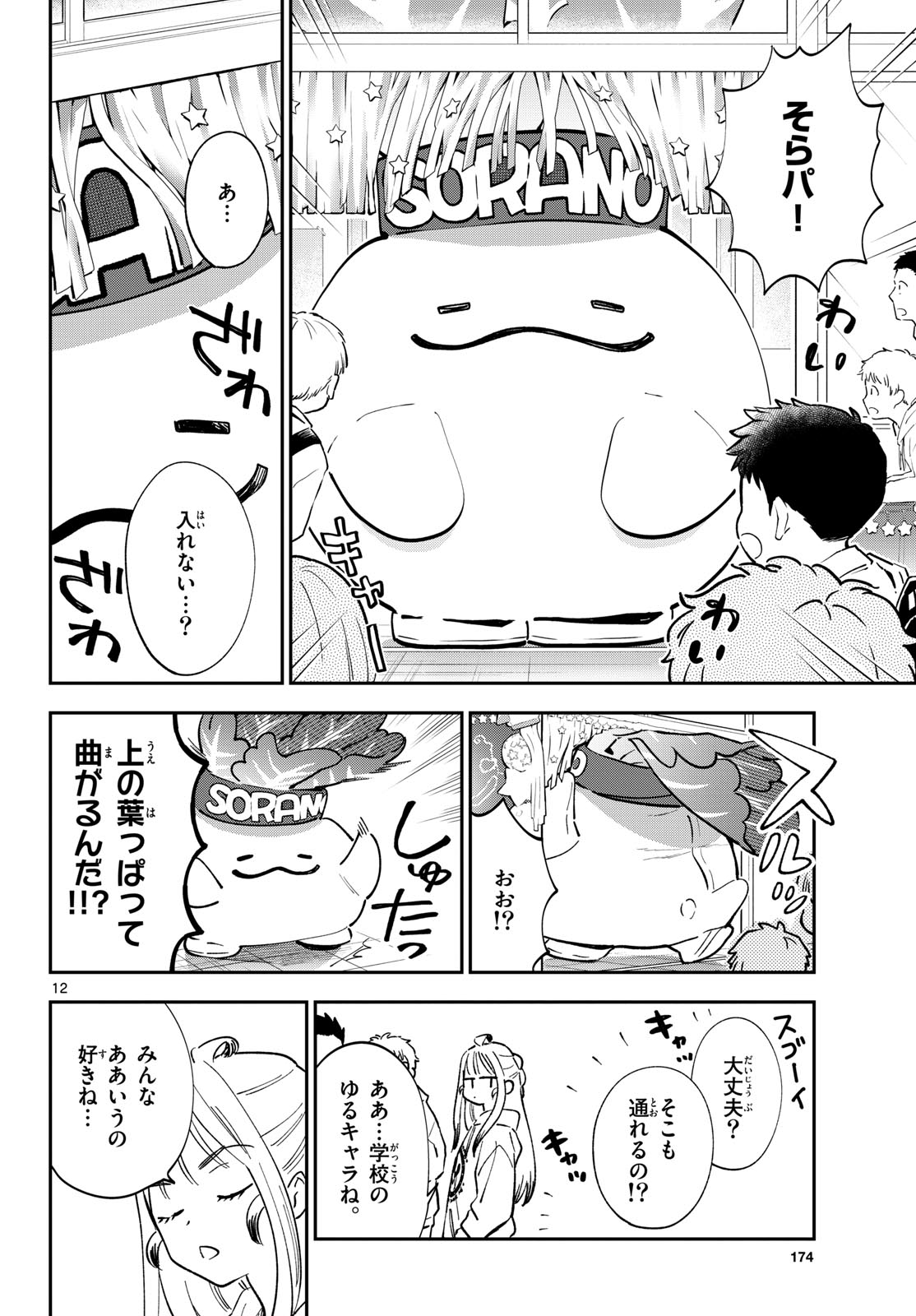 Blue Planter - Chapter 13 - Page 12