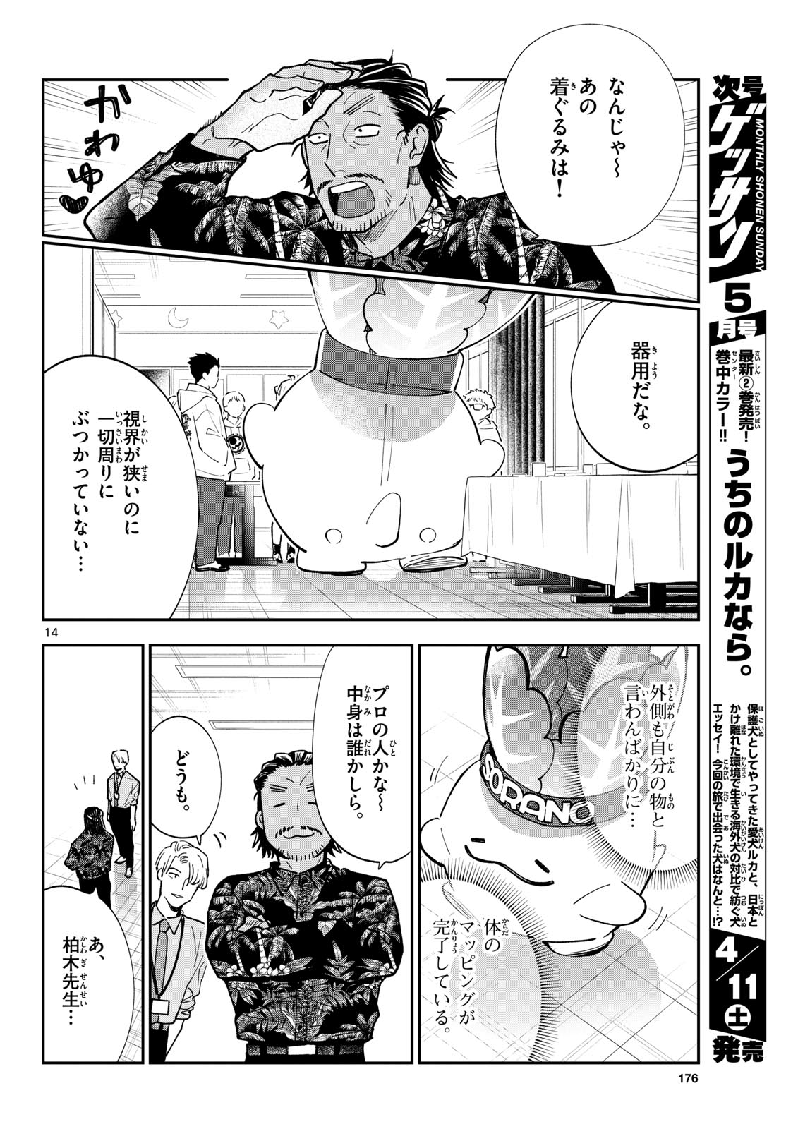 Blue Planter - Chapter 13 - Page 14