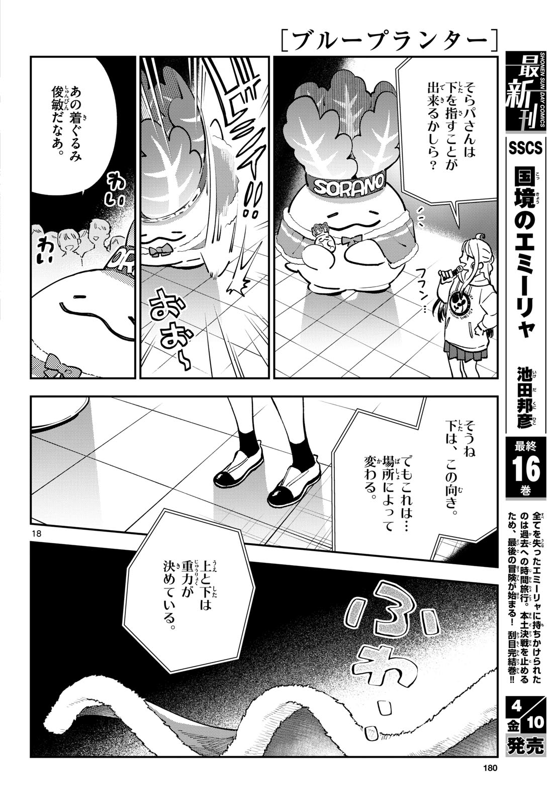 Blue Planter - Chapter 13 - Page 18
