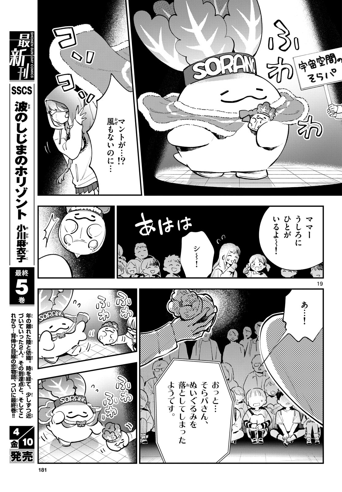 Blue Planter - Chapter 13 - Page 19