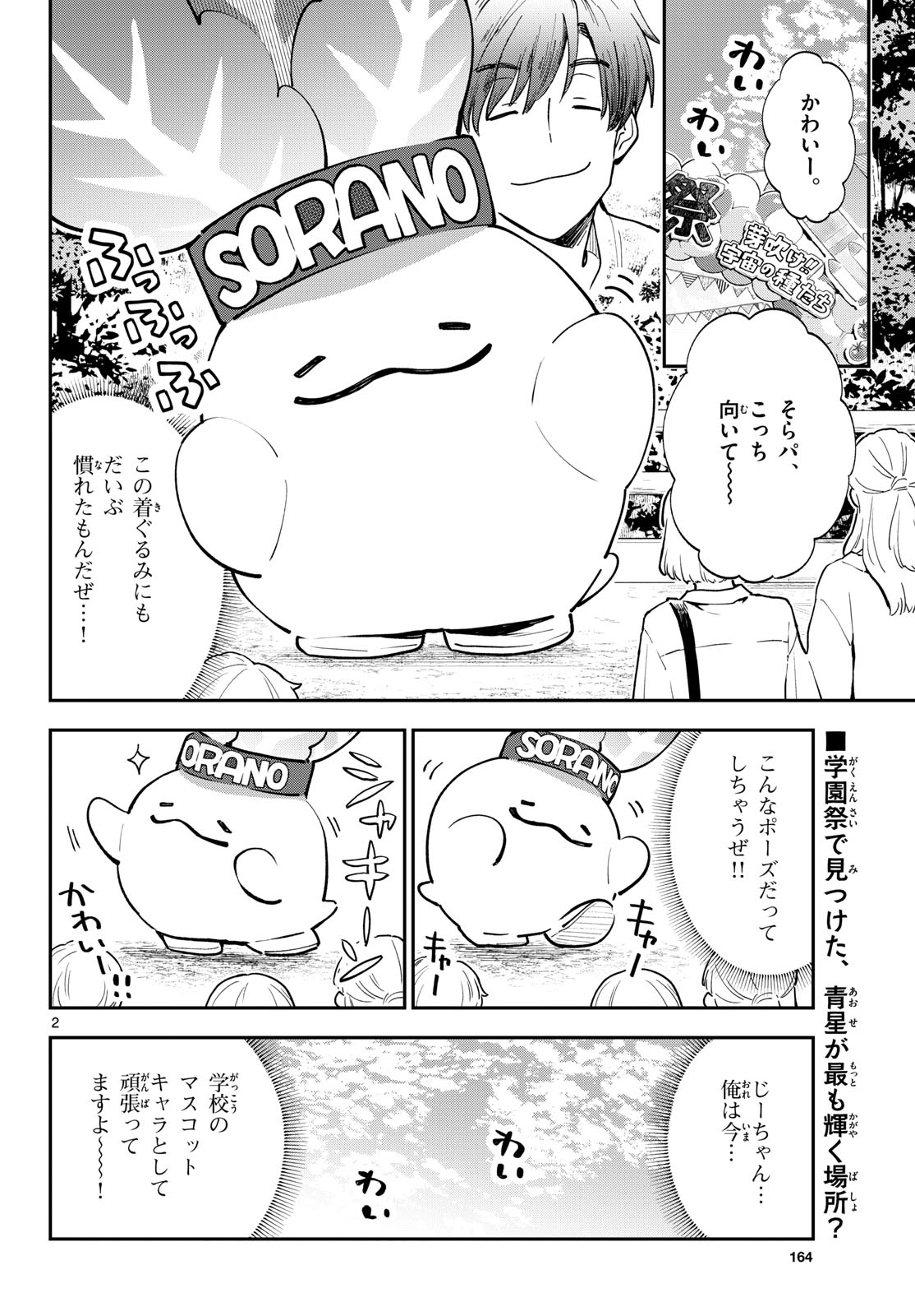 Blue Planter - Chapter 13 - Page 2