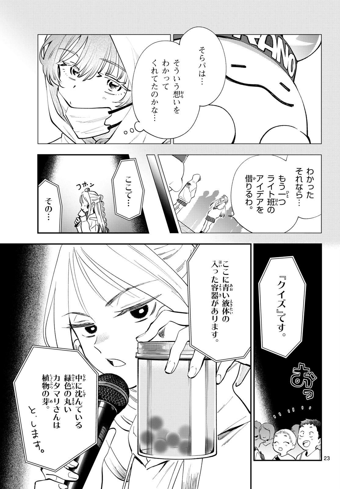 Blue Planter - Chapter 13 - Page 23
