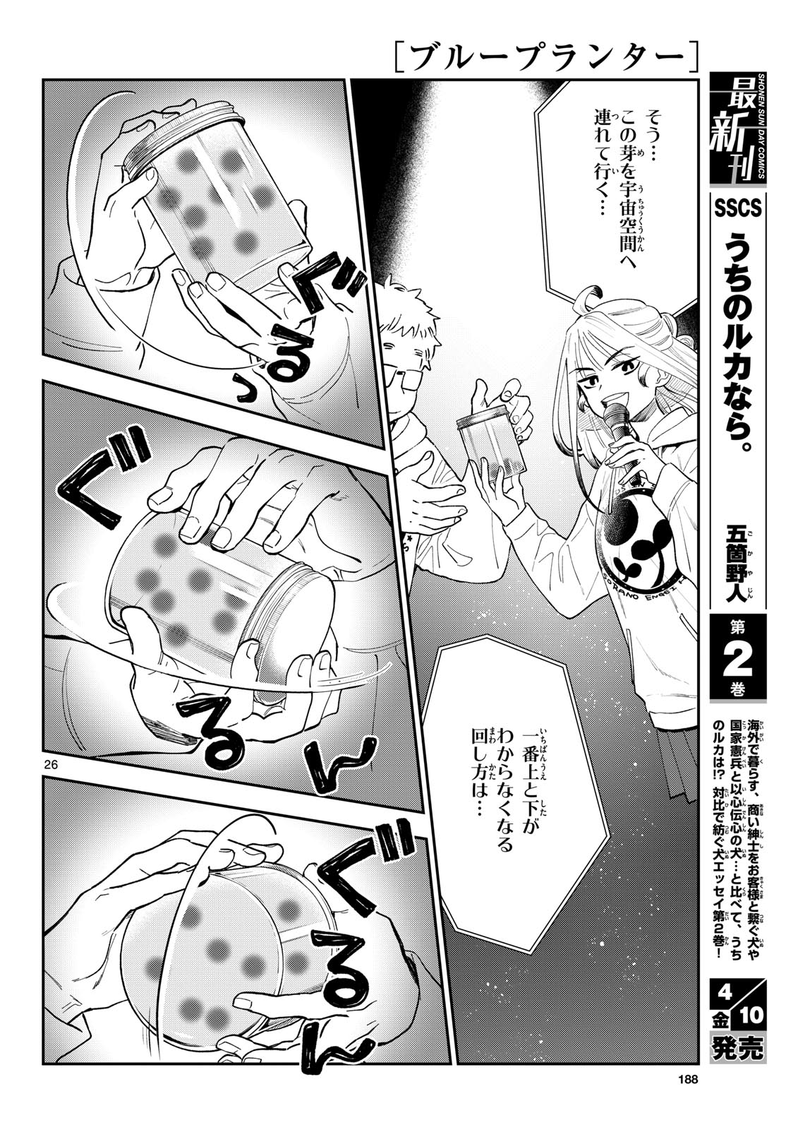Blue Planter - Chapter 13 - Page 26