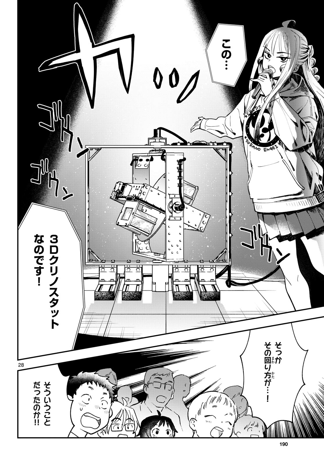 Blue Planter - Chapter 13 - Page 28