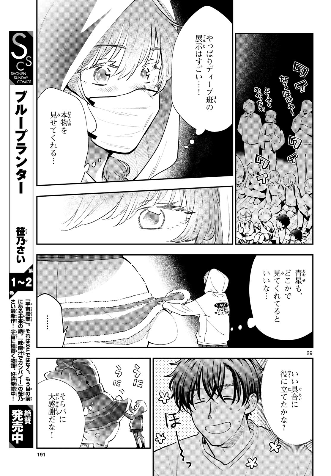 Blue Planter - Chapter 13 - Page 29