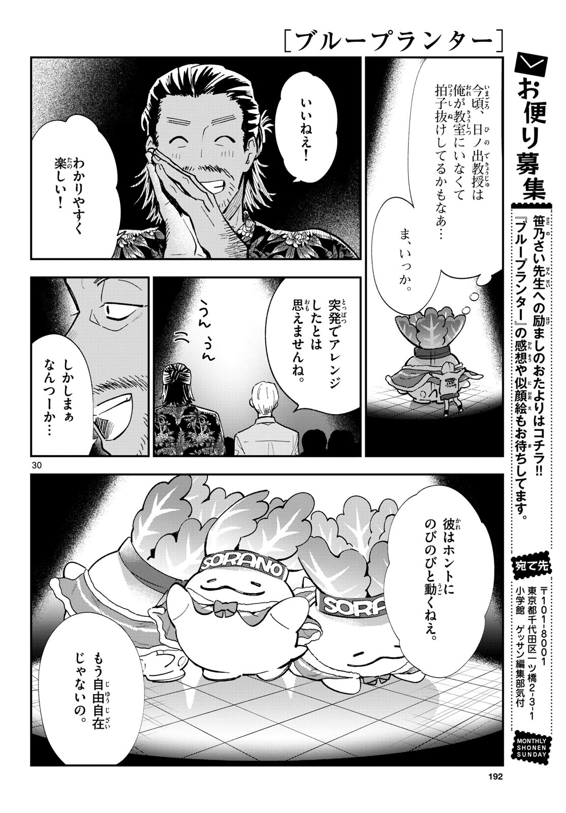 Blue Planter - Chapter 13 - Page 30