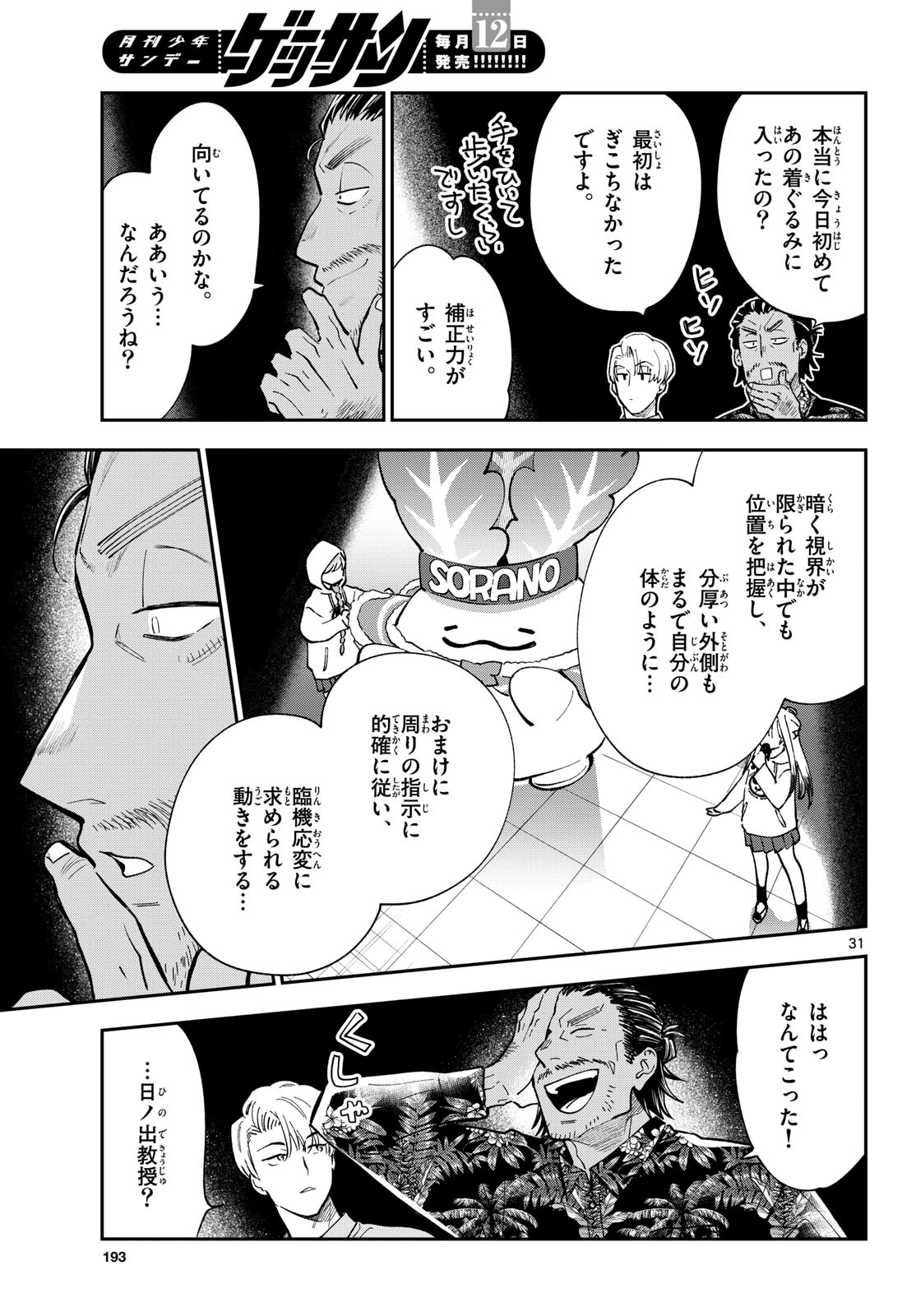 Blue Planter - Chapter 13 - Page 31