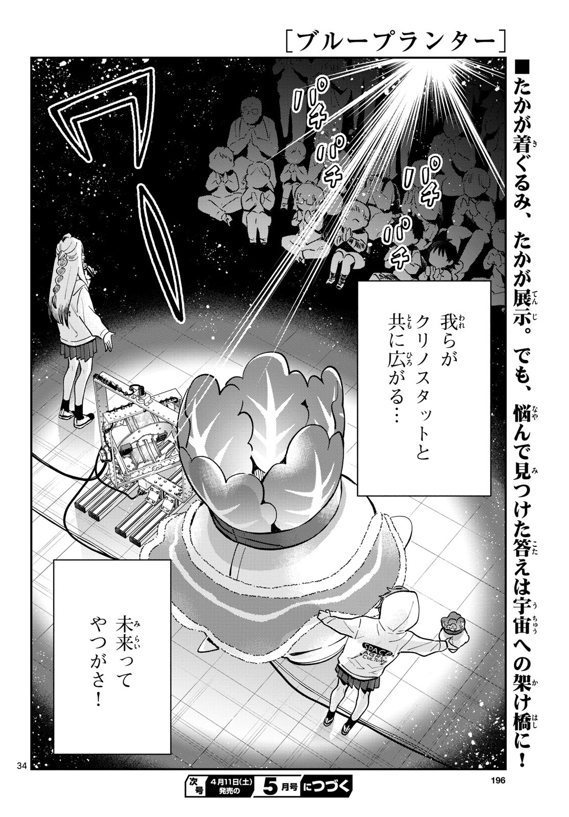 Blue Planter - Chapter 13 - Page 34